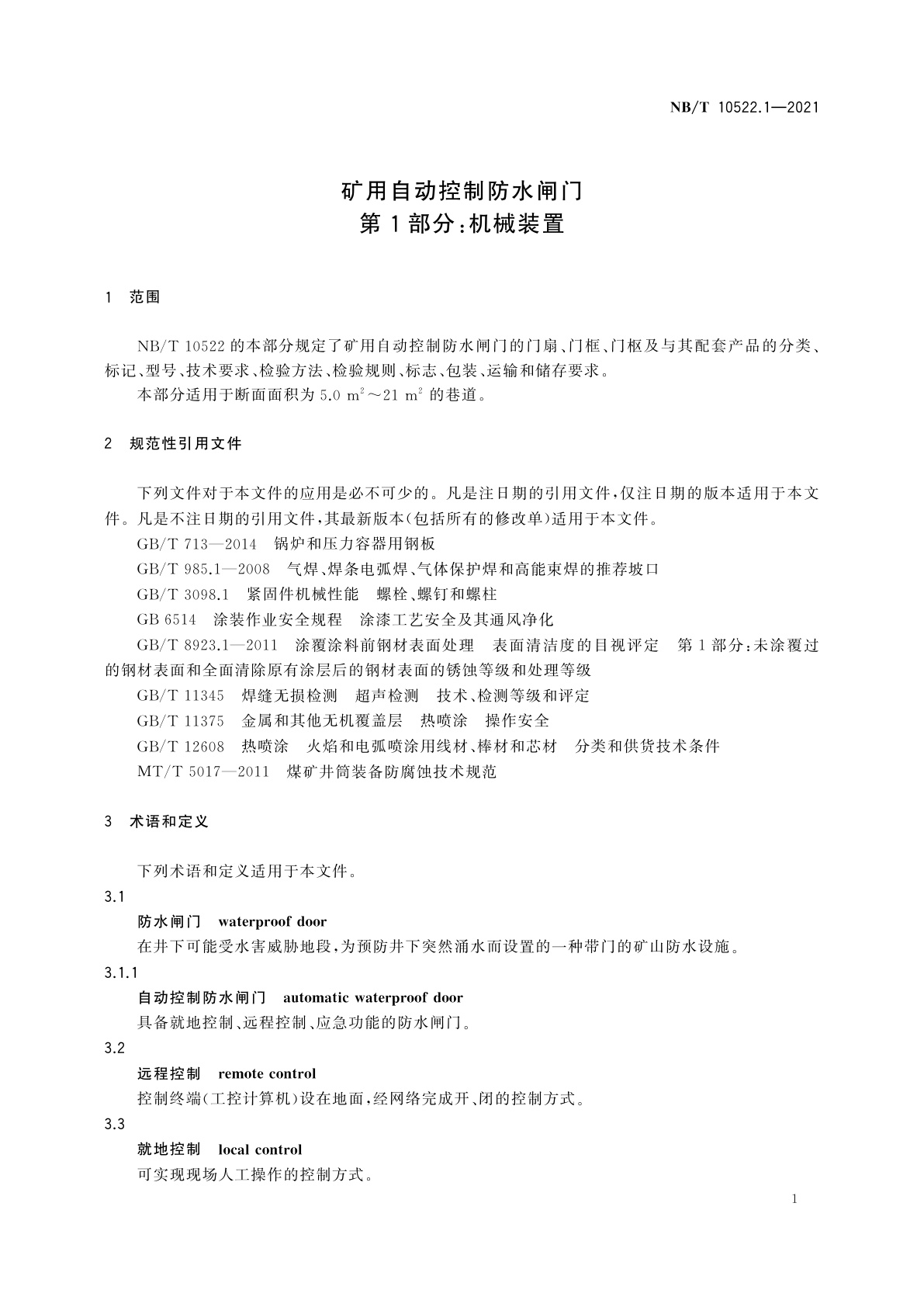 NB/T 10522.1-2021 矿用自动控制防水闸门　第1部分：机械装置