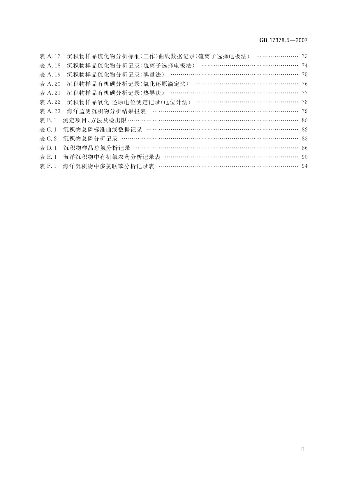 GB 17378.5-2007 海洋监测规范　第5部分：沉积物分析