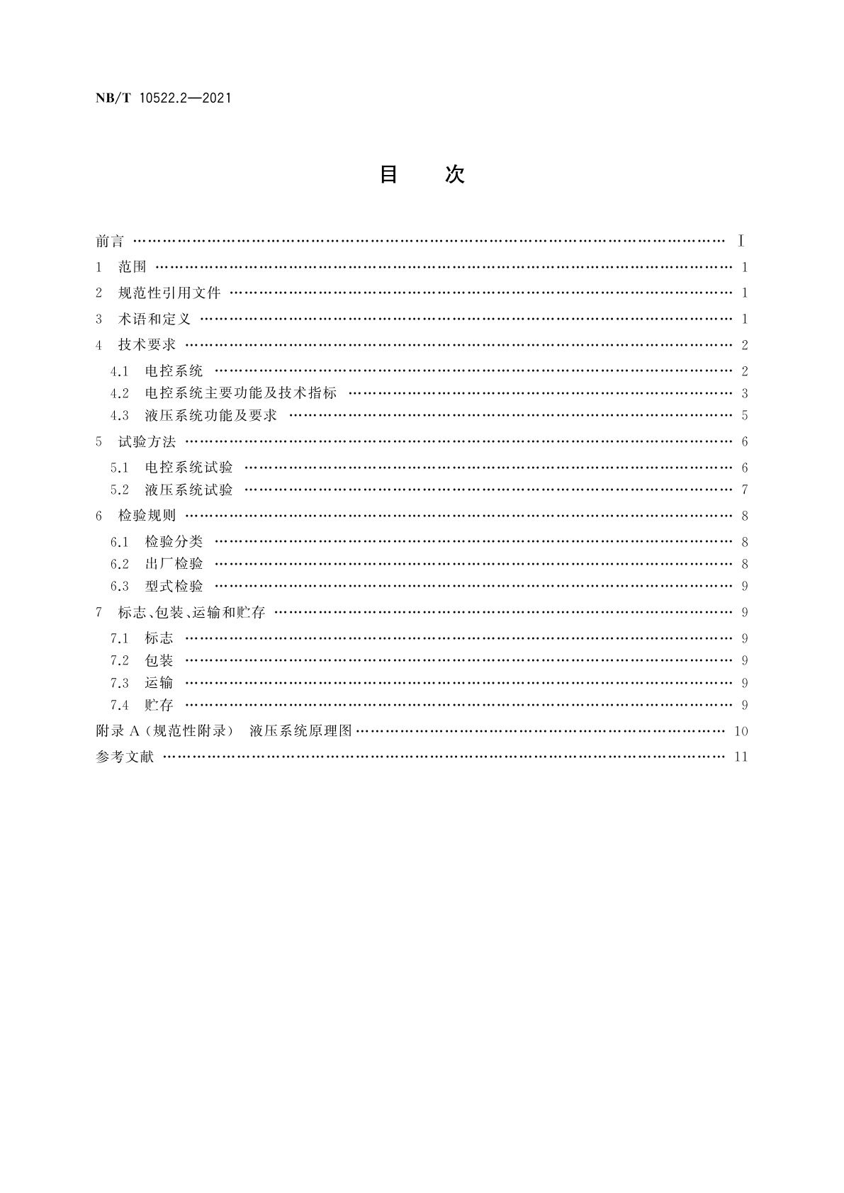 NB/T 10522.2-2021 矿用自动控制防水闸门　第2部分：电液控制系统