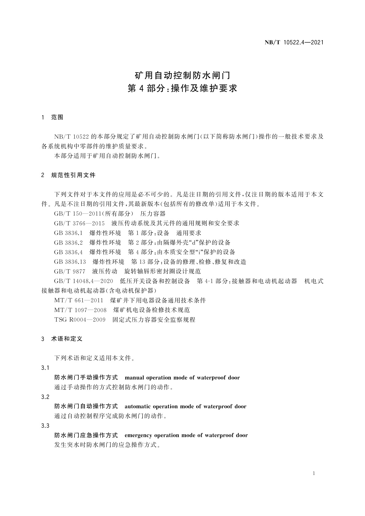 NB/T 10522.4-2021 矿用自动控制防水闸门　第4部分：操作及维护要求