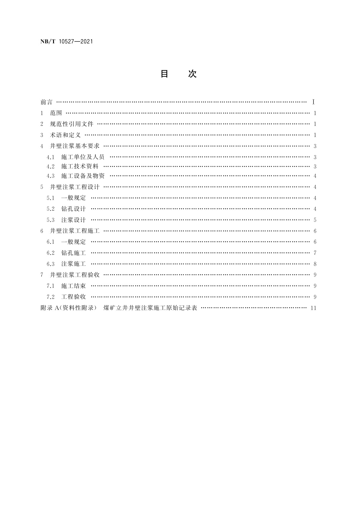 NB/T 10527-2021 煤矿立井井壁注浆施工规范