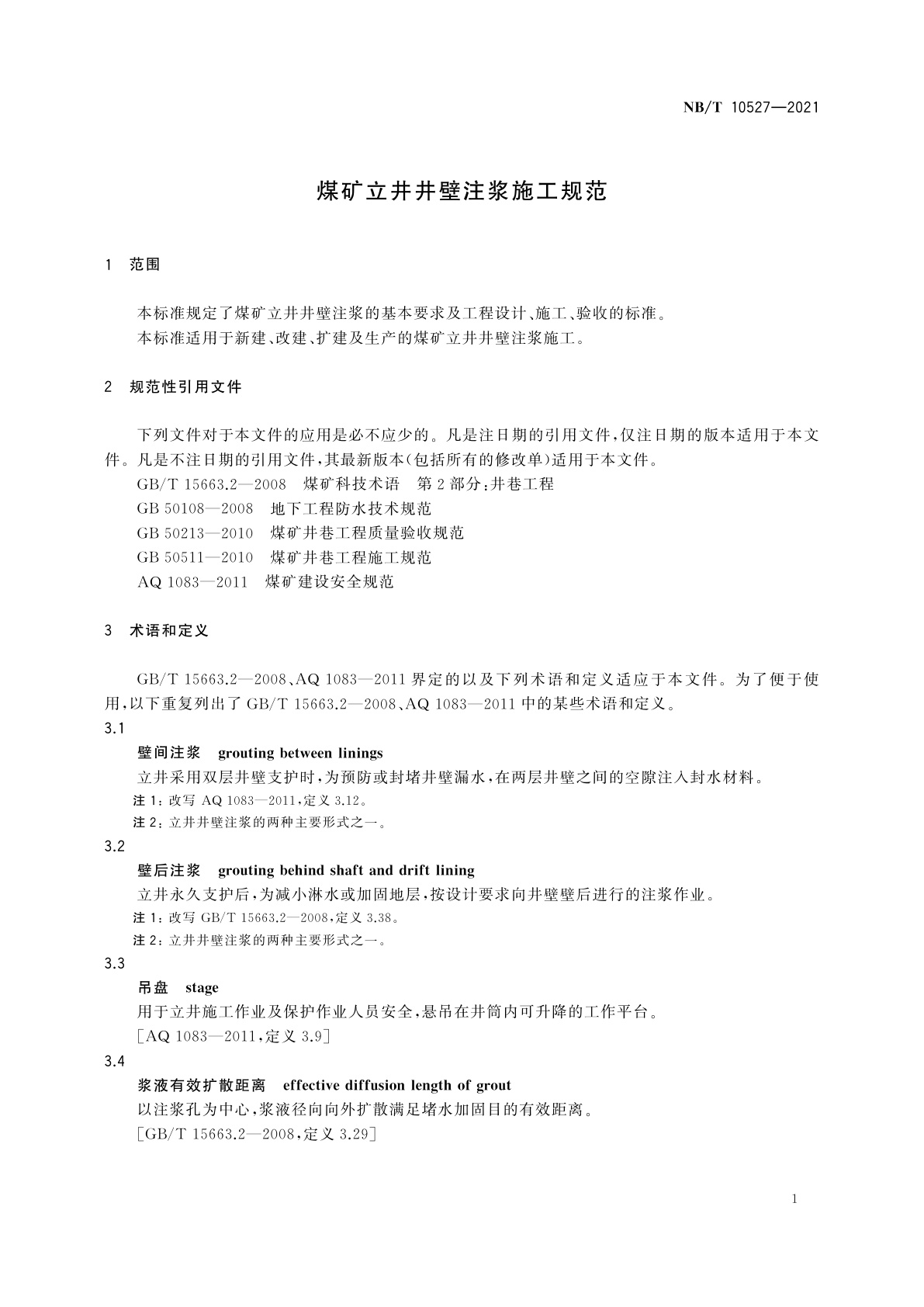 NB/T 10527-2021 煤矿立井井壁注浆施工规范