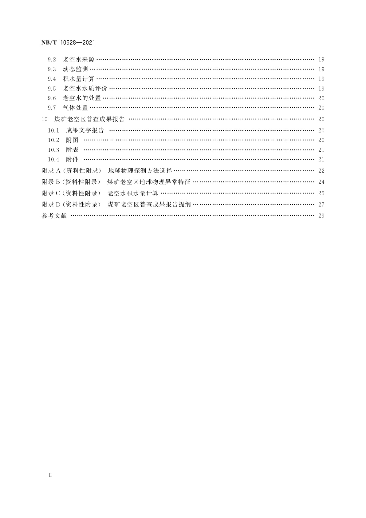 NB/T 10528-2021 煤矿老空区普查技术规范