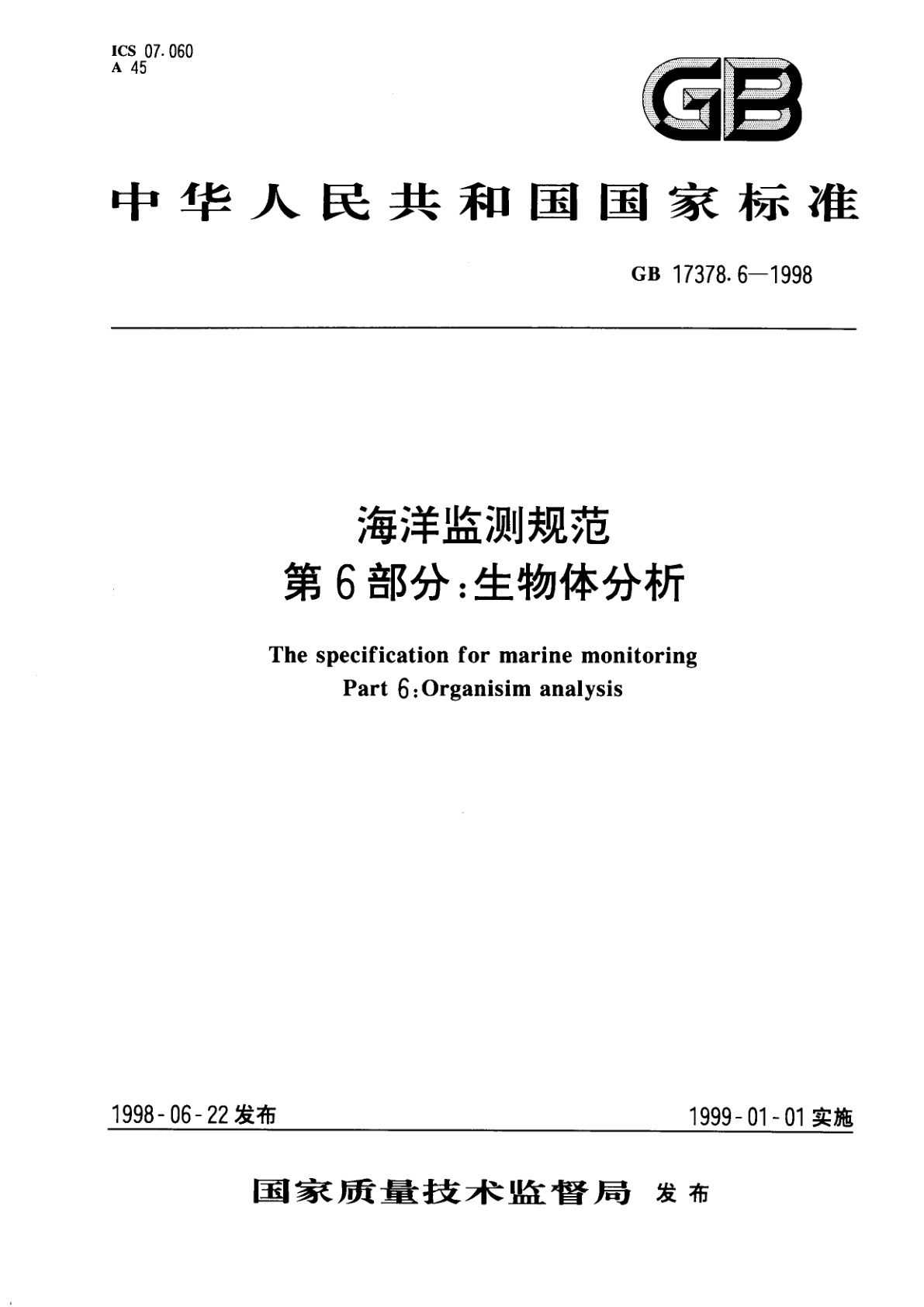 GB 17378.6-1998 海洋监测规范　第6部分：生物体分析