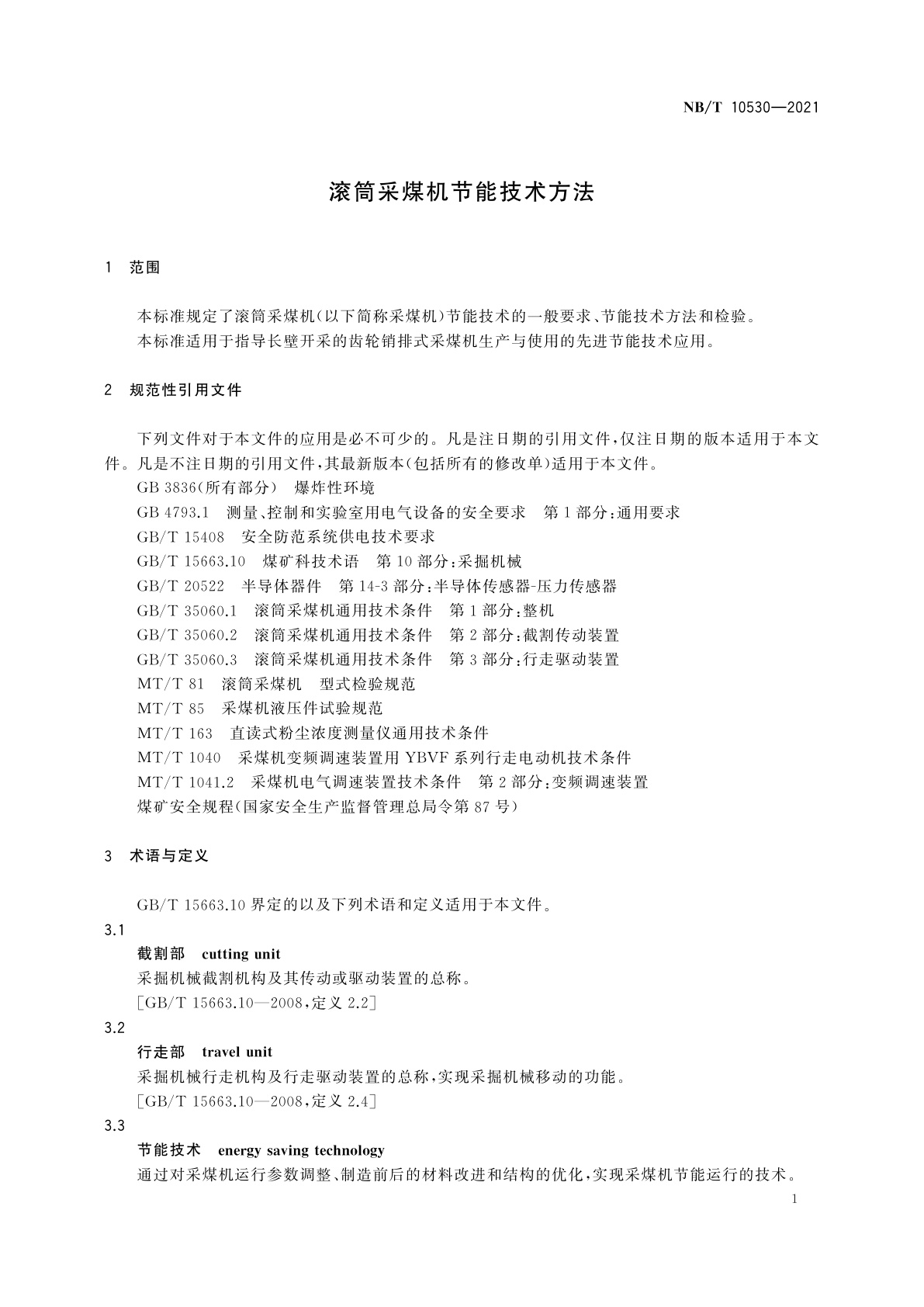 NB/T 10530-2021 滚筒采煤机节能技术方法