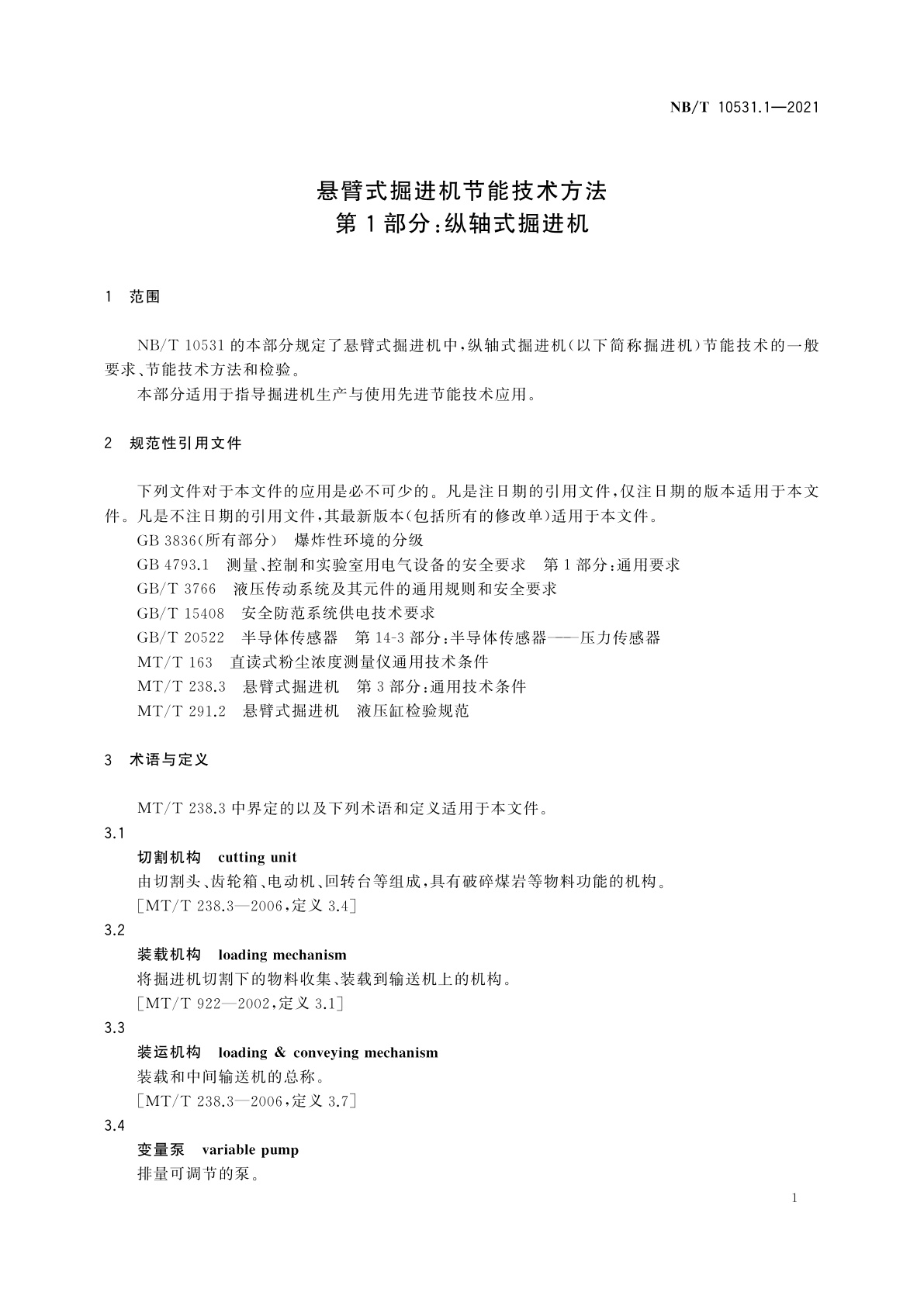 NB/T 10531.1-2021 悬臂式掘进机节能技术方法　第1部分：纵轴式掘进机