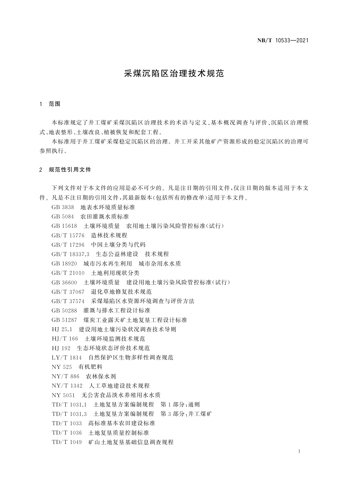 NB/T 10533-2021 采煤沉陷区治理技术规范