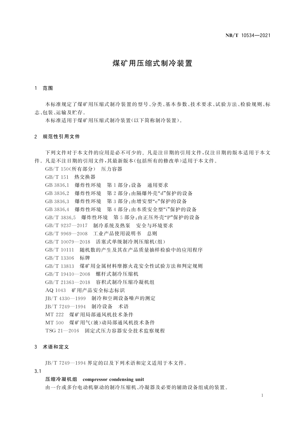 NB/T 10534-2021 煤矿用压缩式制冷装置