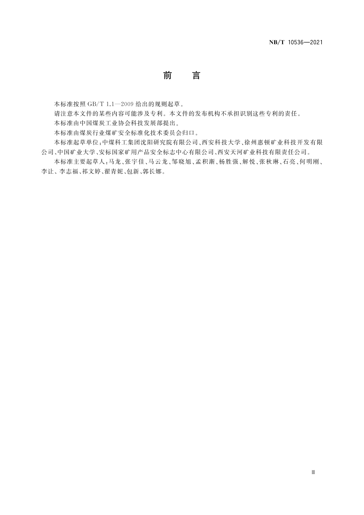 NB/T 10536-2021 矿用窥视仪