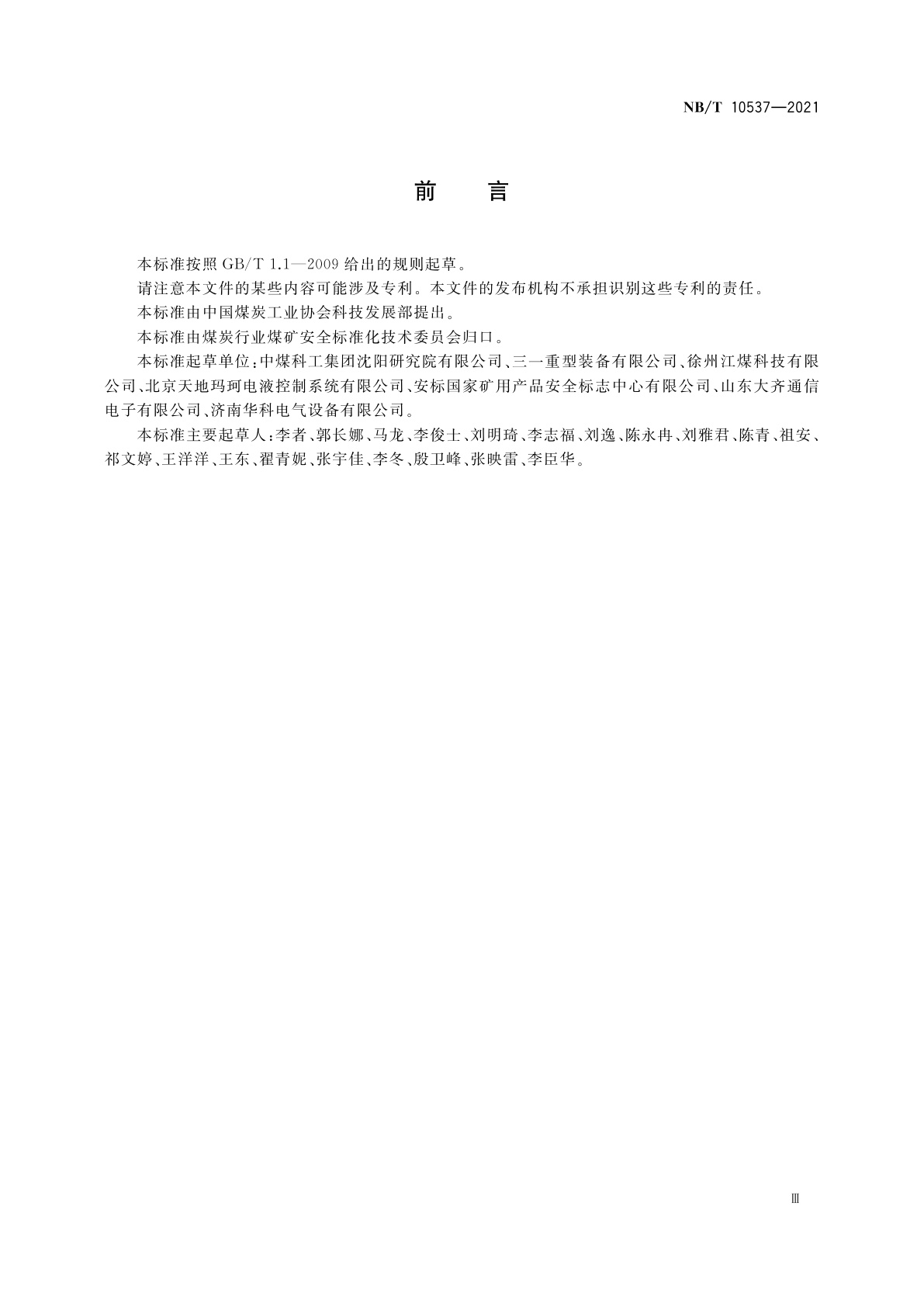 NB/T 10537-2021 矿用显示器