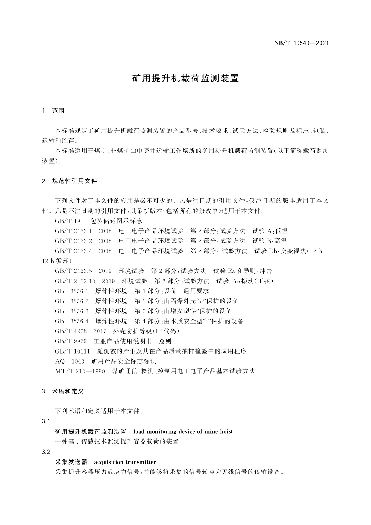 NB/T 10540-2021 矿用提升机载荷监测装置