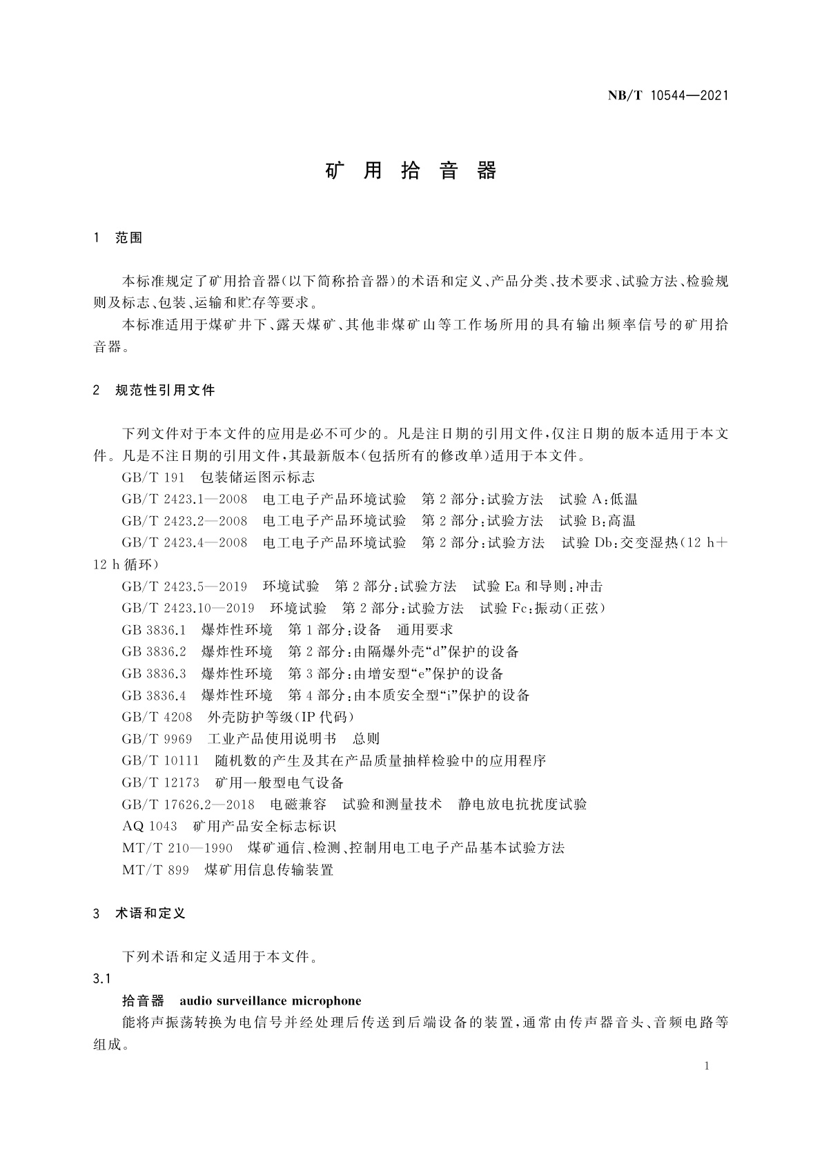 NB/T 10544-2021 矿用拾音器