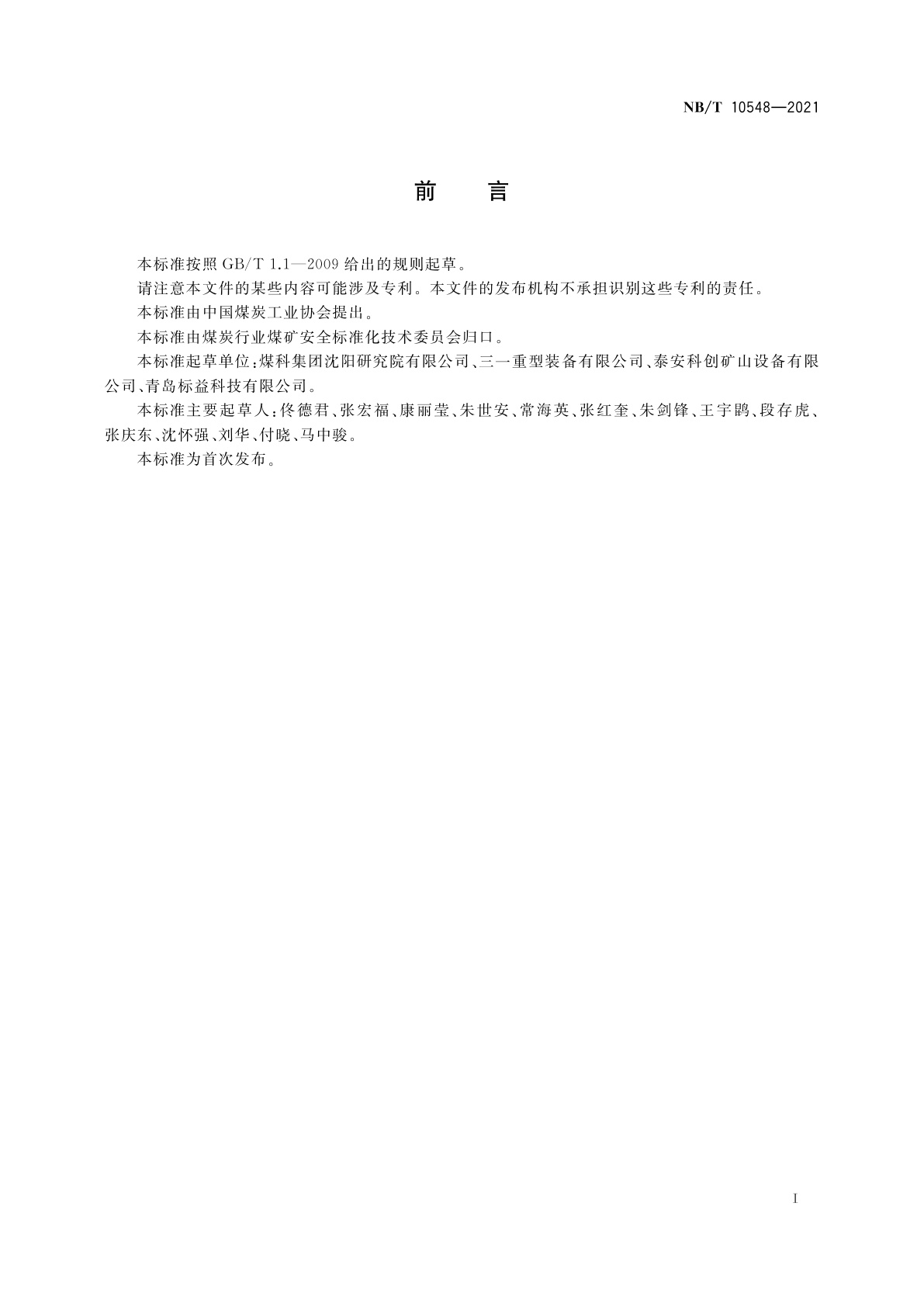 NB/T 10548-2021 矿用隔爆型线缆卷筒装置