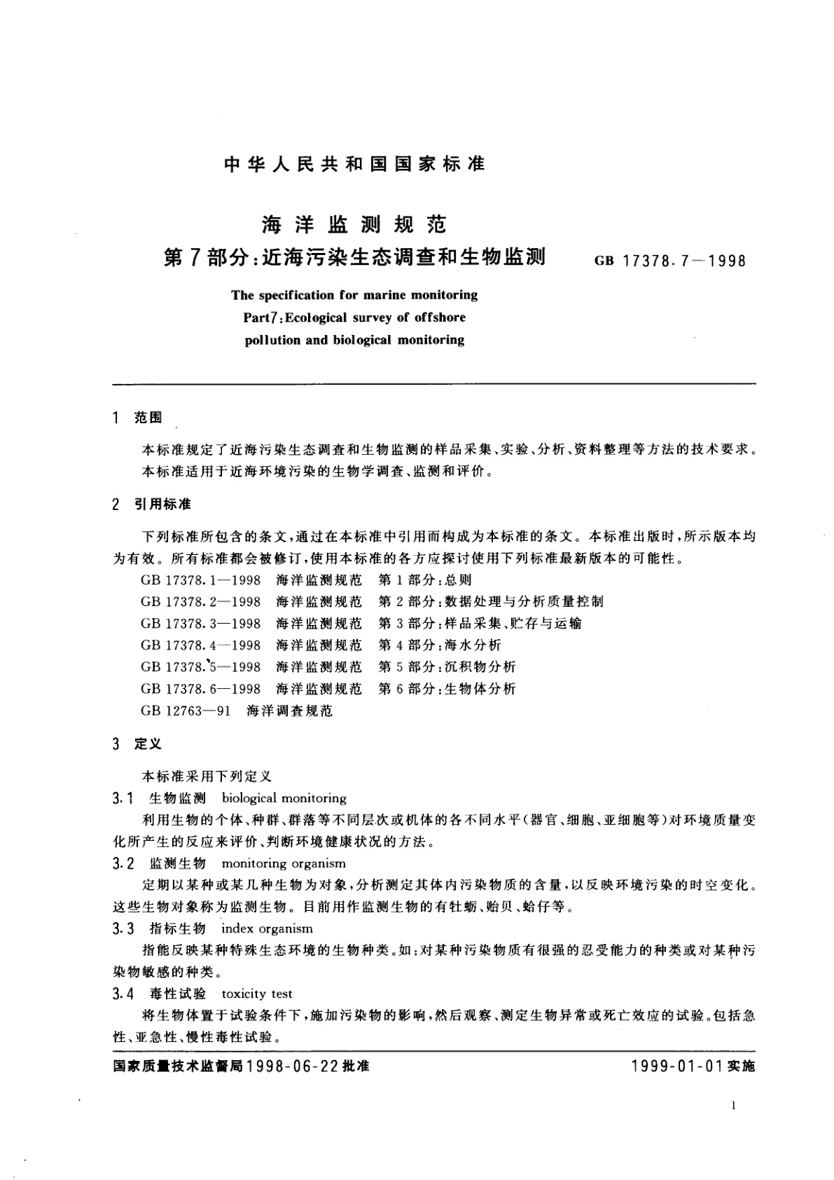GB 17378.7-1998 海洋监测规范　第7部分：近海污染生态调查和生物监测