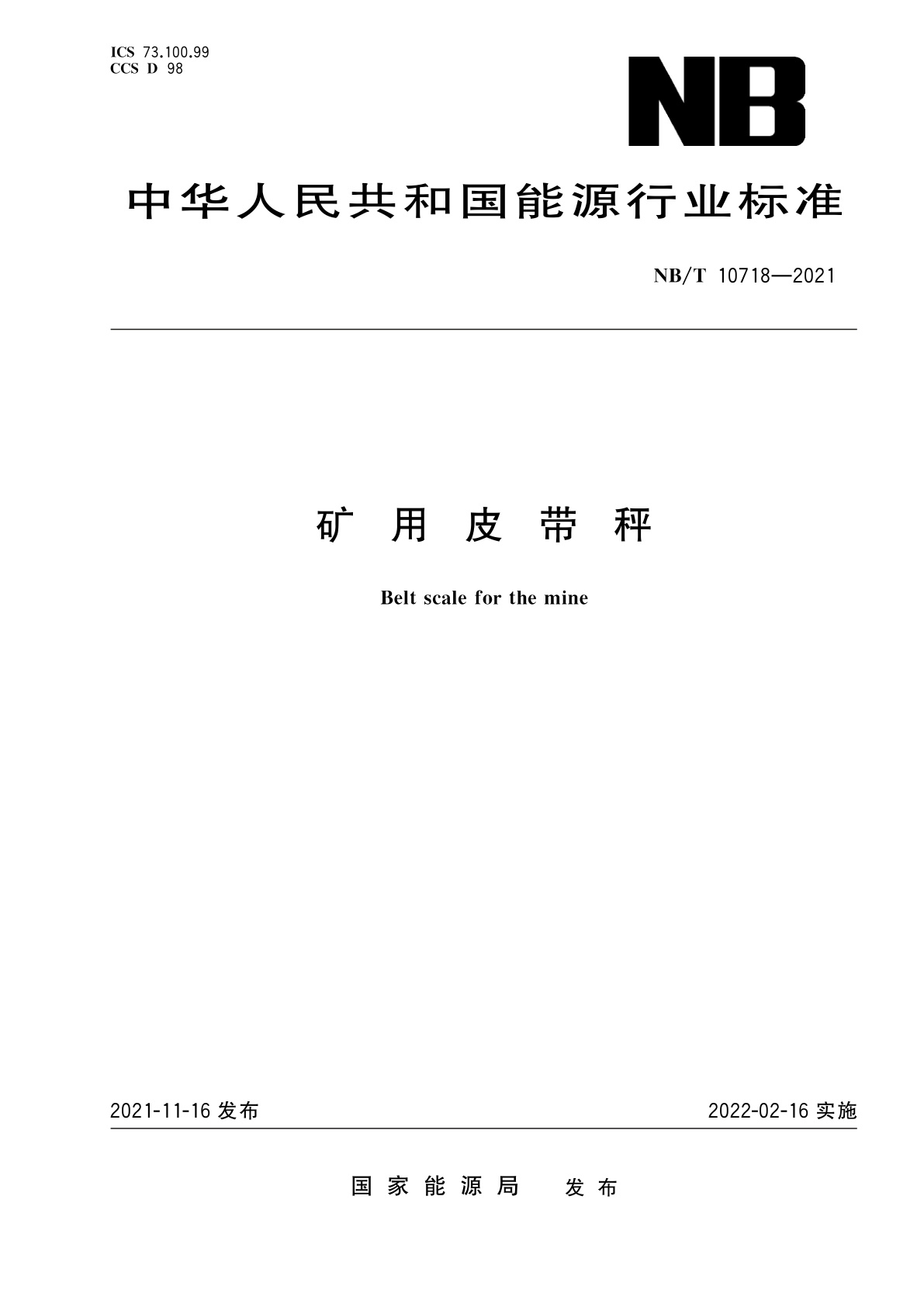 矿用皮带秤.pdf