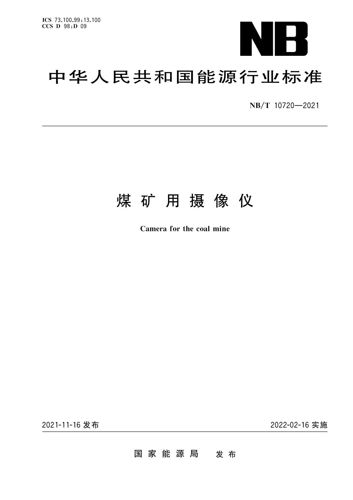 煤矿用摄像仪.pdf