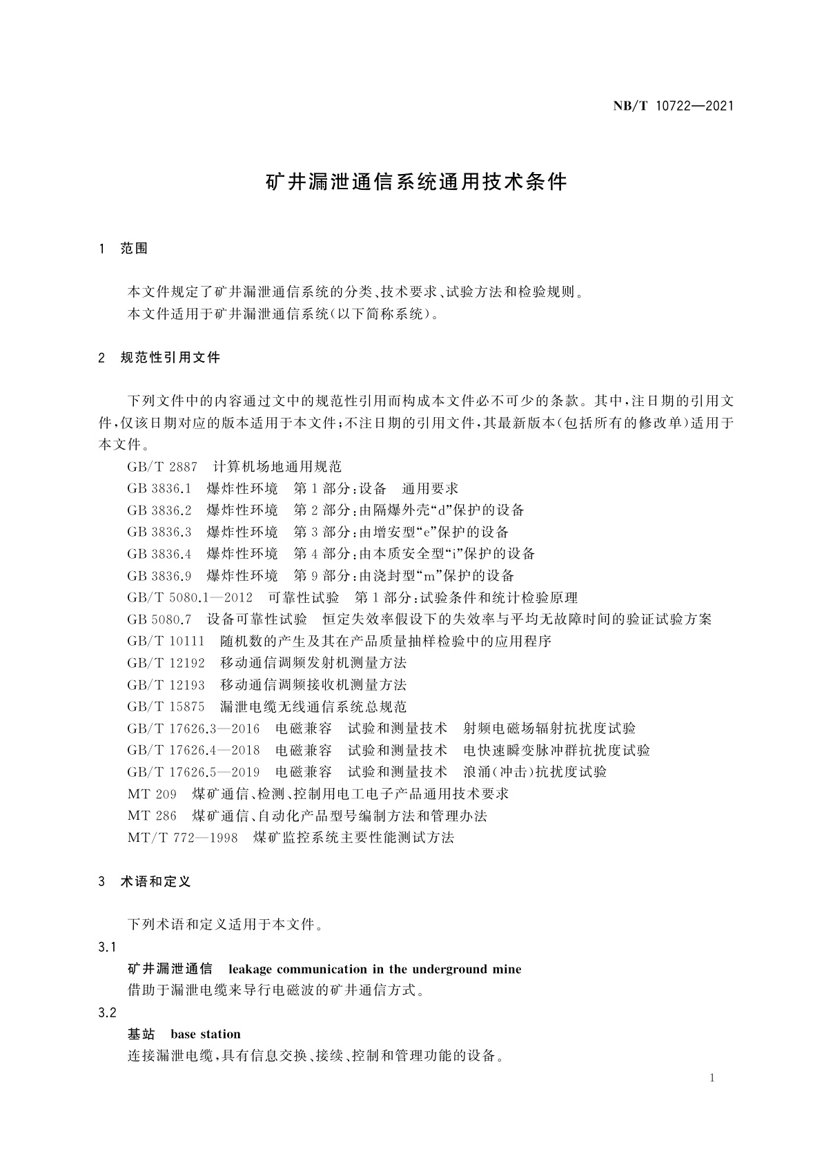 NB/T 10722-2021 矿井漏泄通信系统通用技术条件