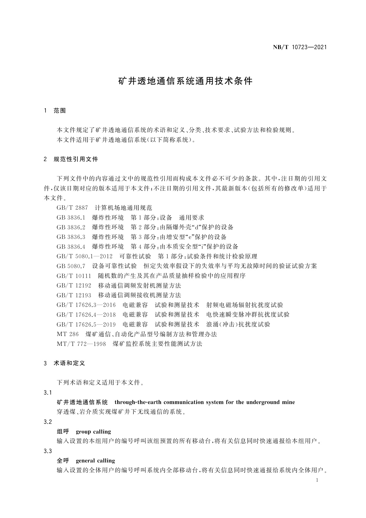 NB/T 10723-2021 矿井透地通信系统通用技术条件