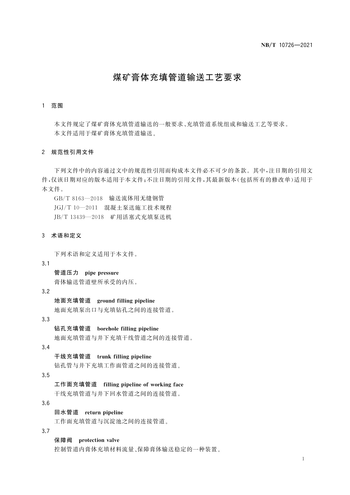 NB/T 10726-2021 煤矿膏体充填管道输送工艺要求