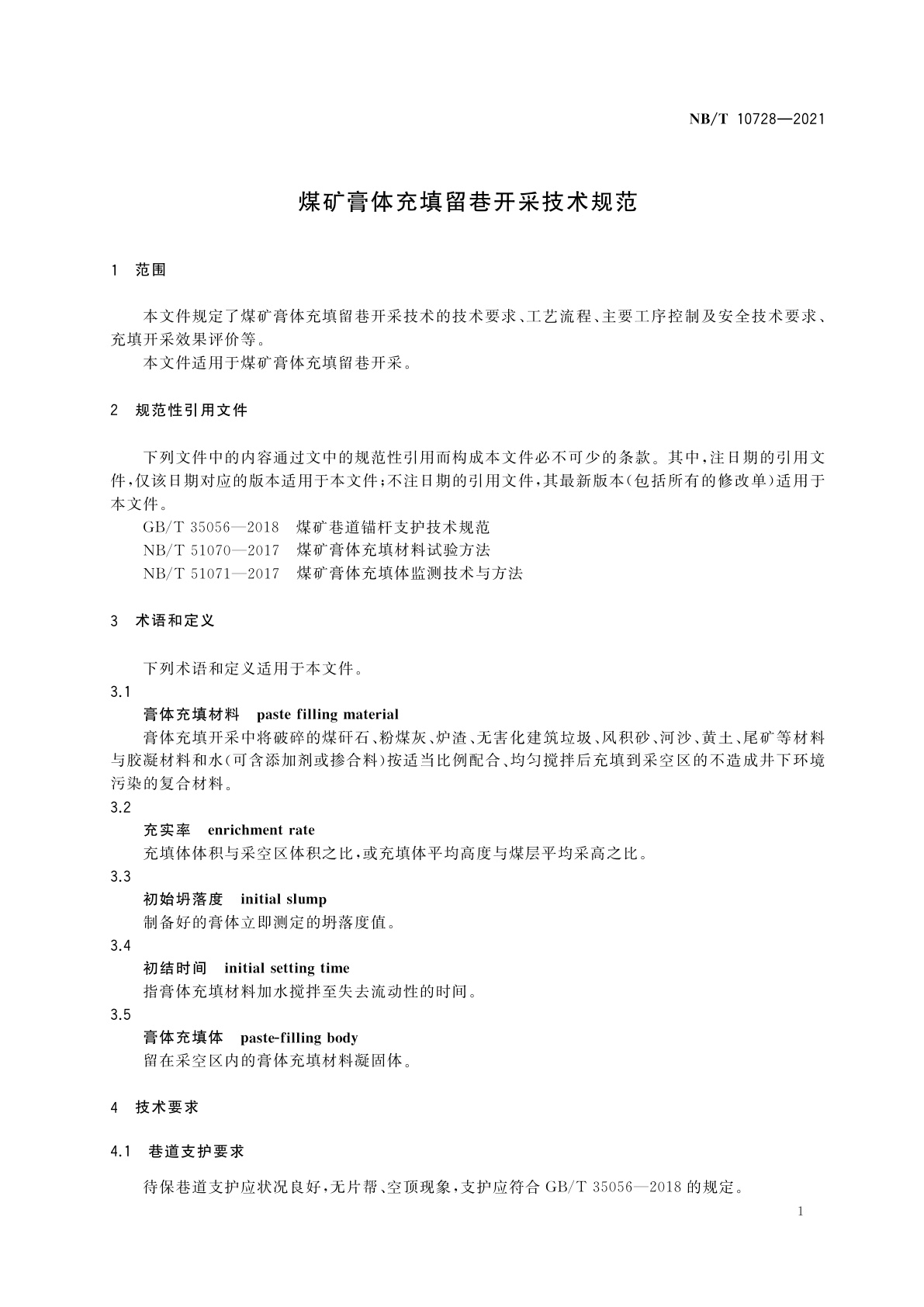 NB/T 10728-2021 煤矿膏体充填留巷开采技术规范