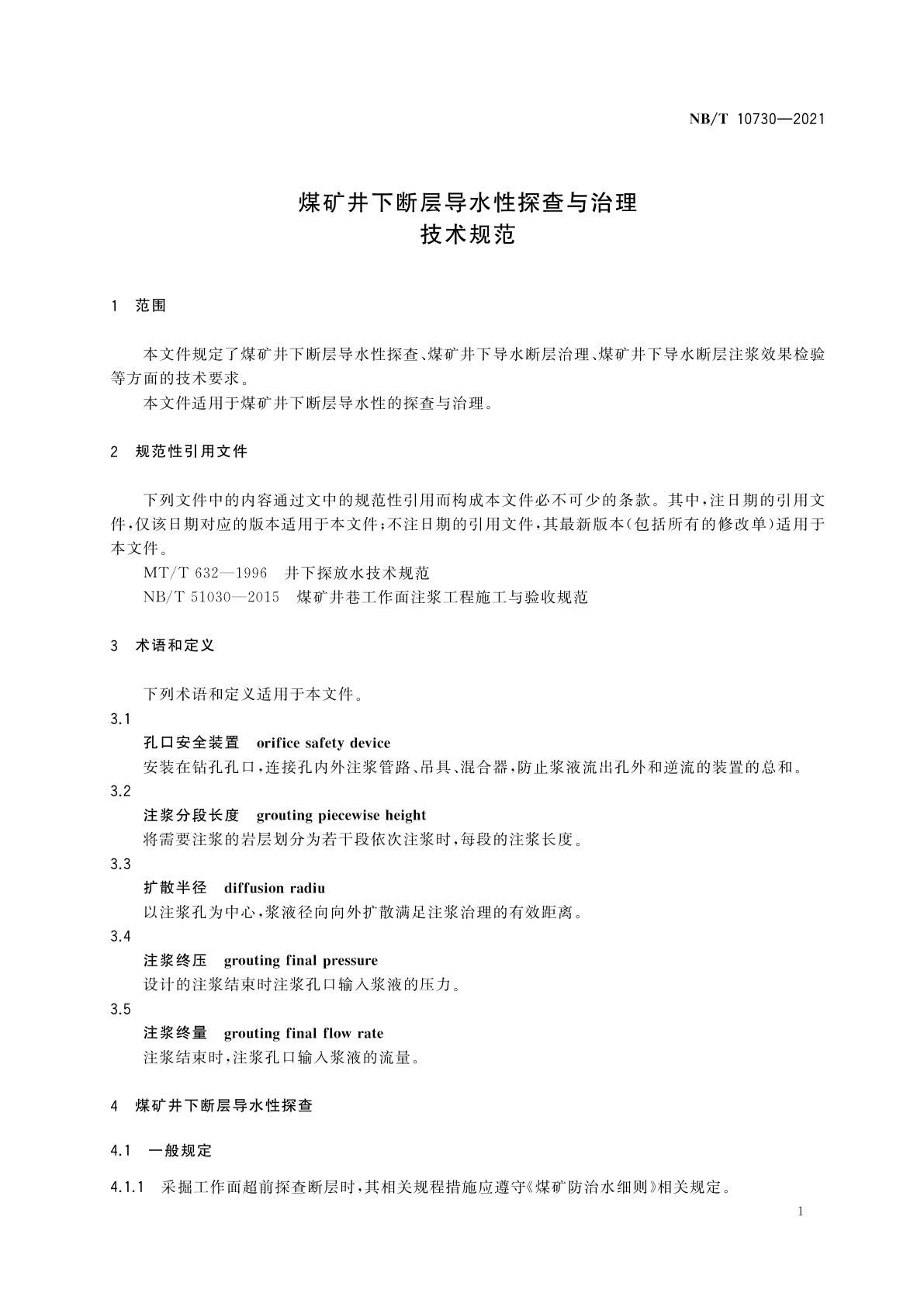 NB/T 10730-2021 煤矿井下断层导水性探查与治理技术规范