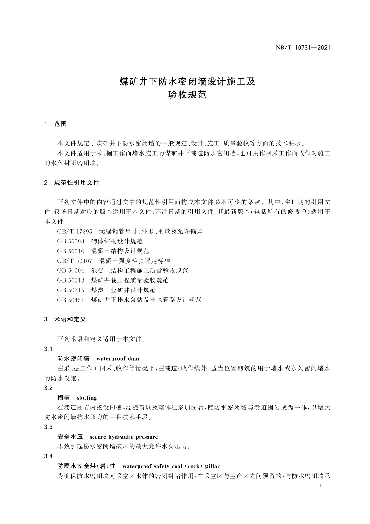 NB/T 10731-2021 煤矿井下防水密闭墙设计施工及验收规范