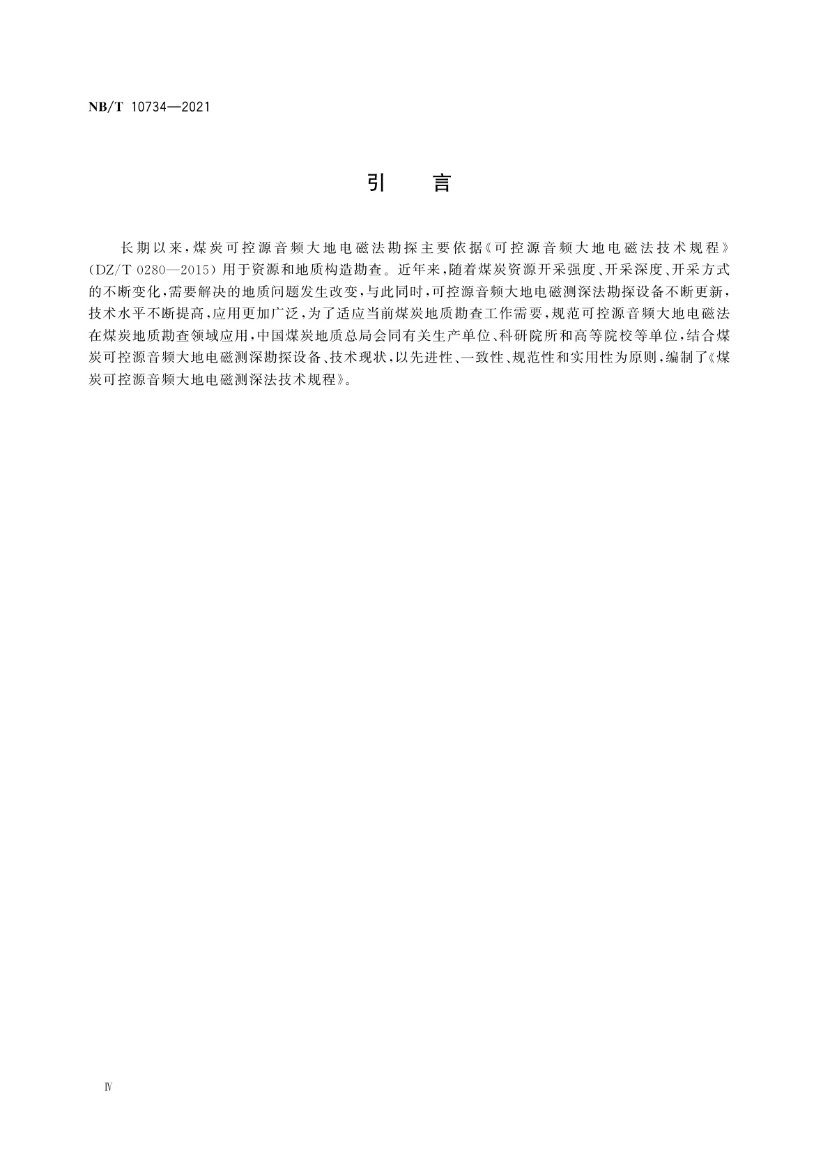 NB/T 10734-2021 煤炭可控源音频大地电磁测深法技术规程