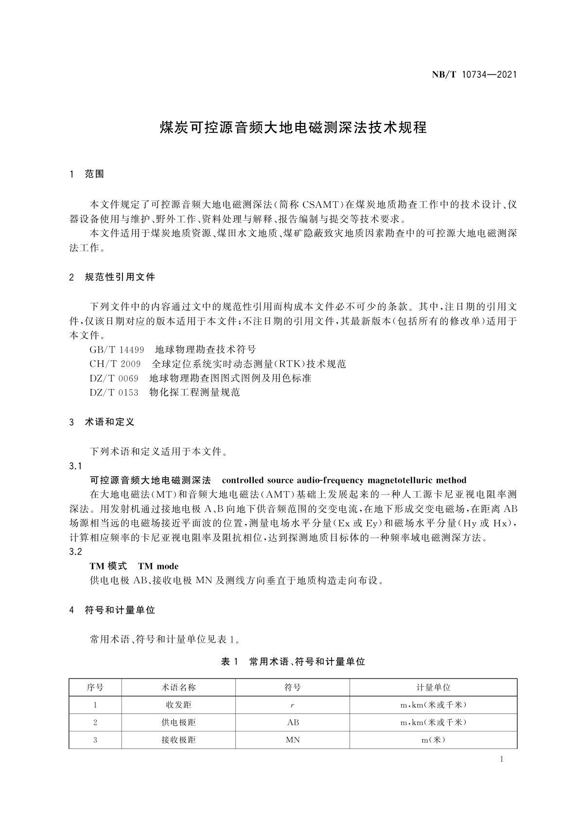 NB/T 10734-2021 煤炭可控源音频大地电磁测深法技术规程