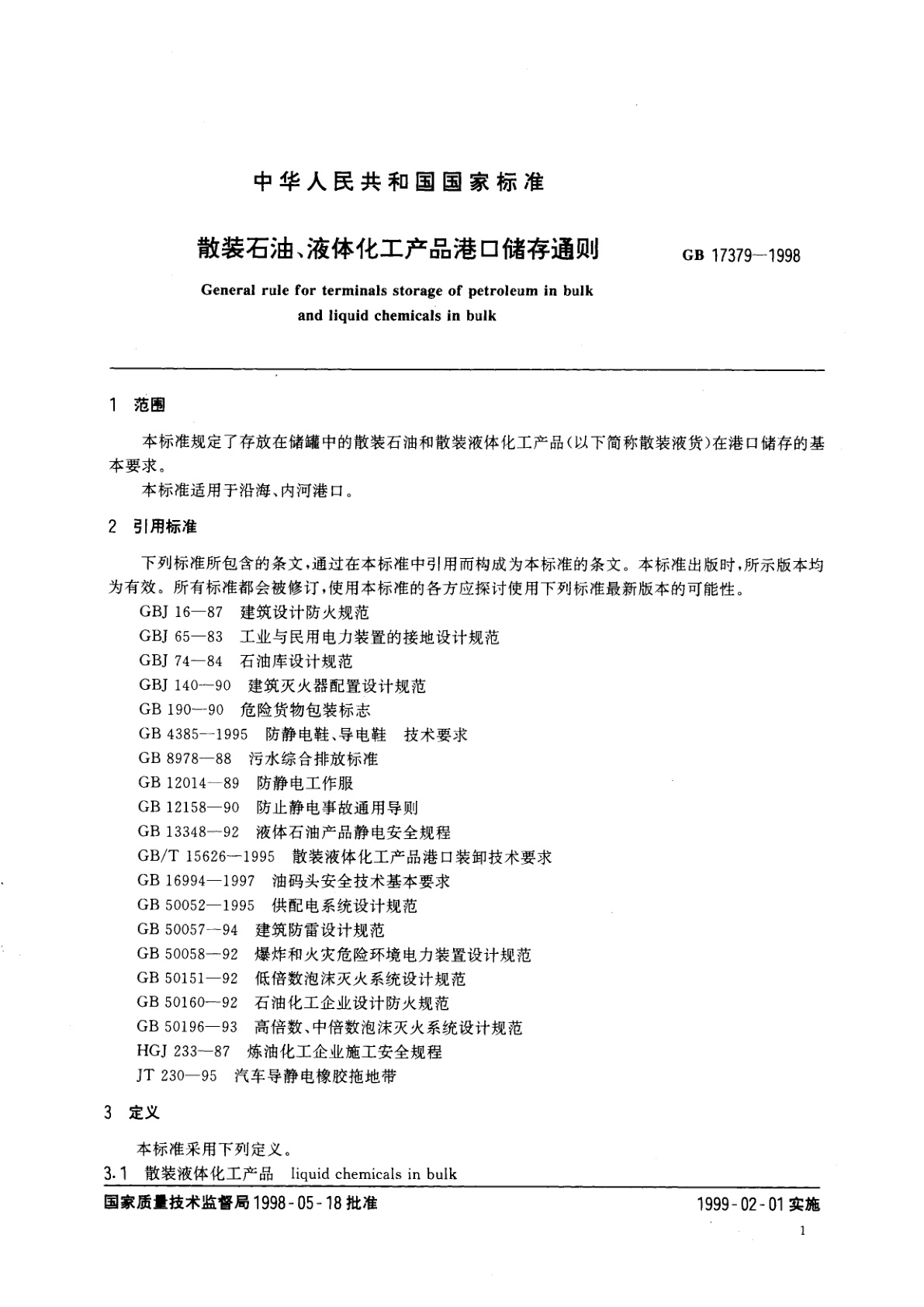 GB 17379-1998 散装石油、液体化工产品港口储存通则