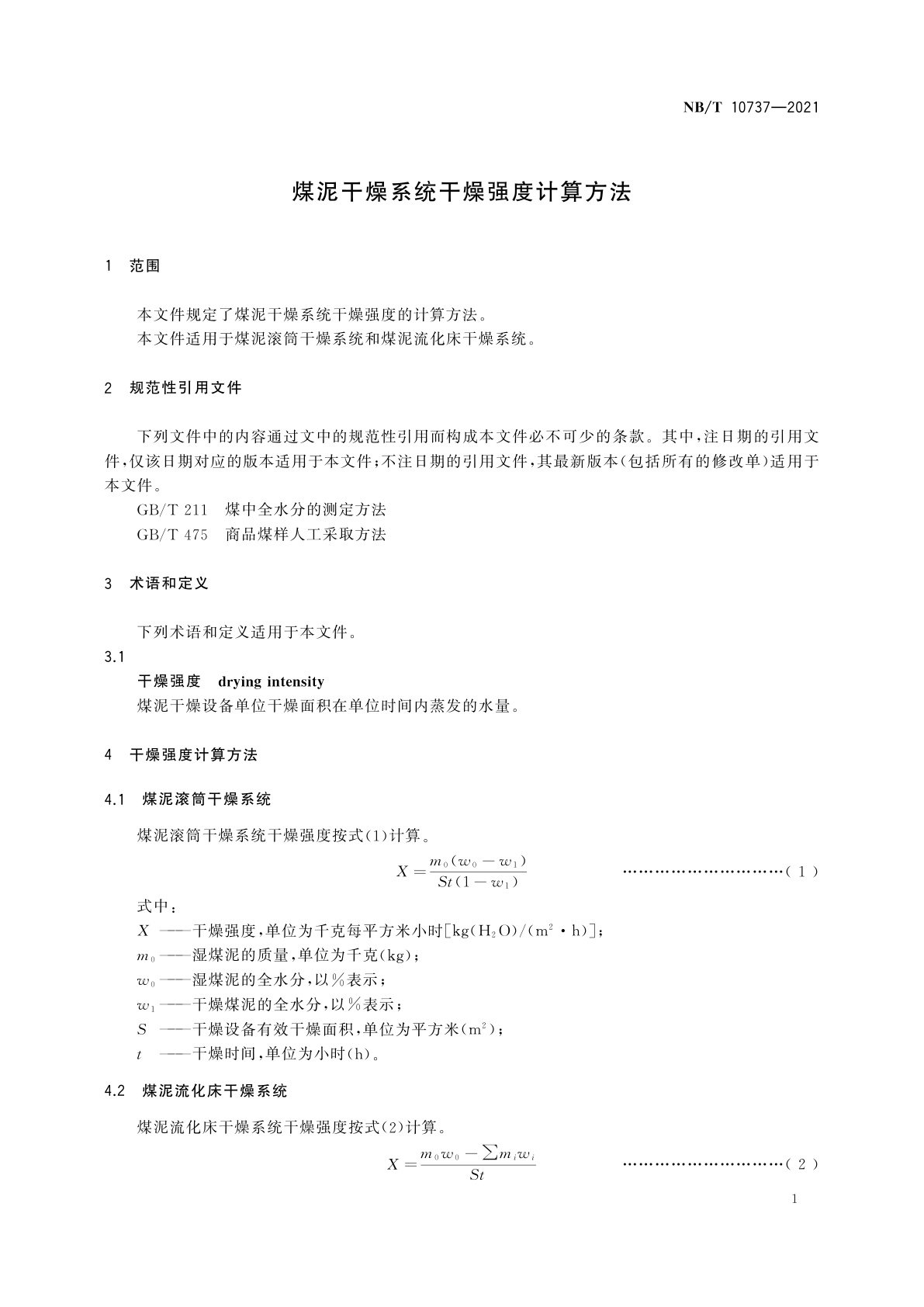 NB/T 10737-2021 煤泥干燥系统干燥强度计算方法