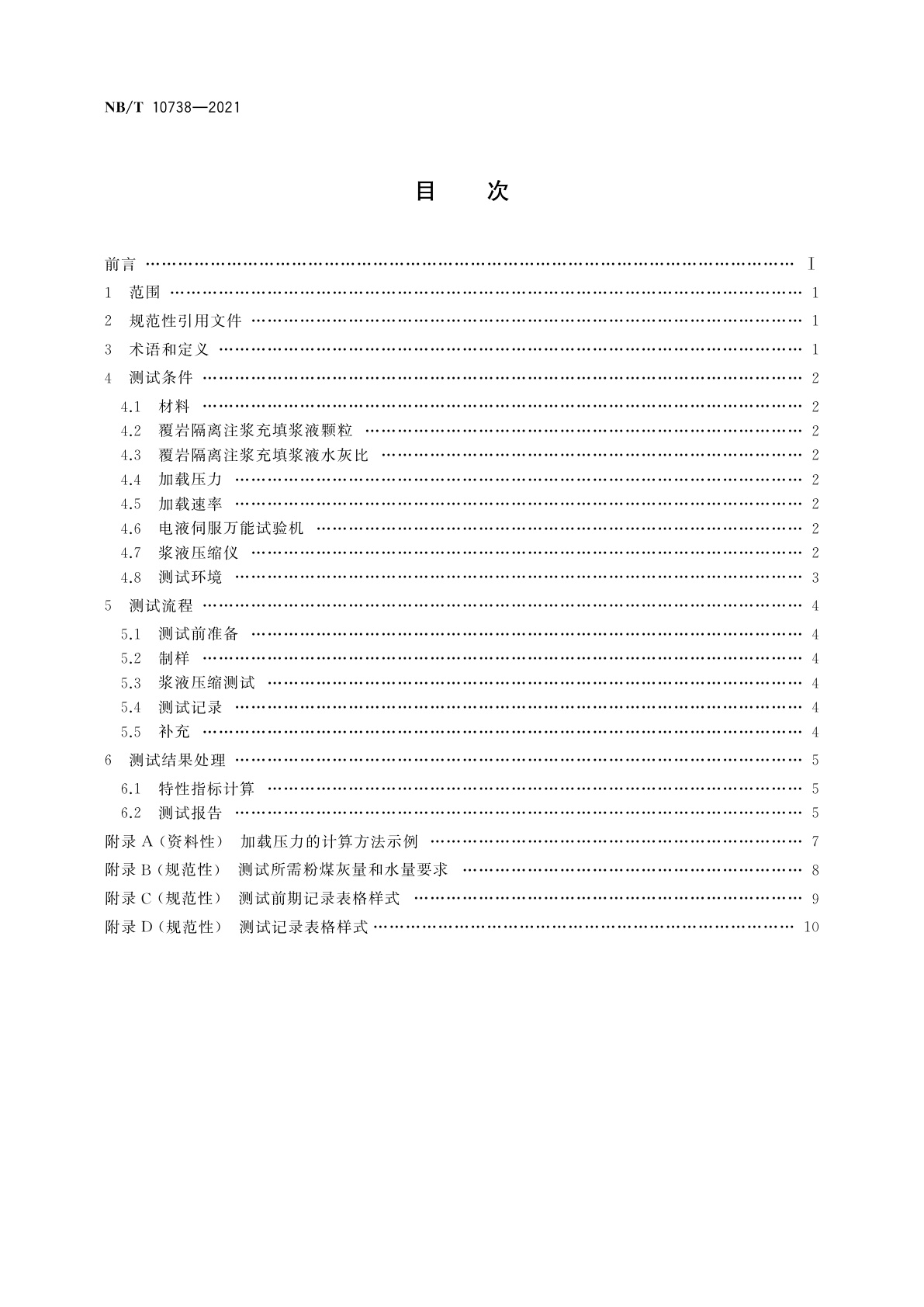NB/T 10738-2021 覆岩隔离注浆充填浆液压实与泌水特性测试方法