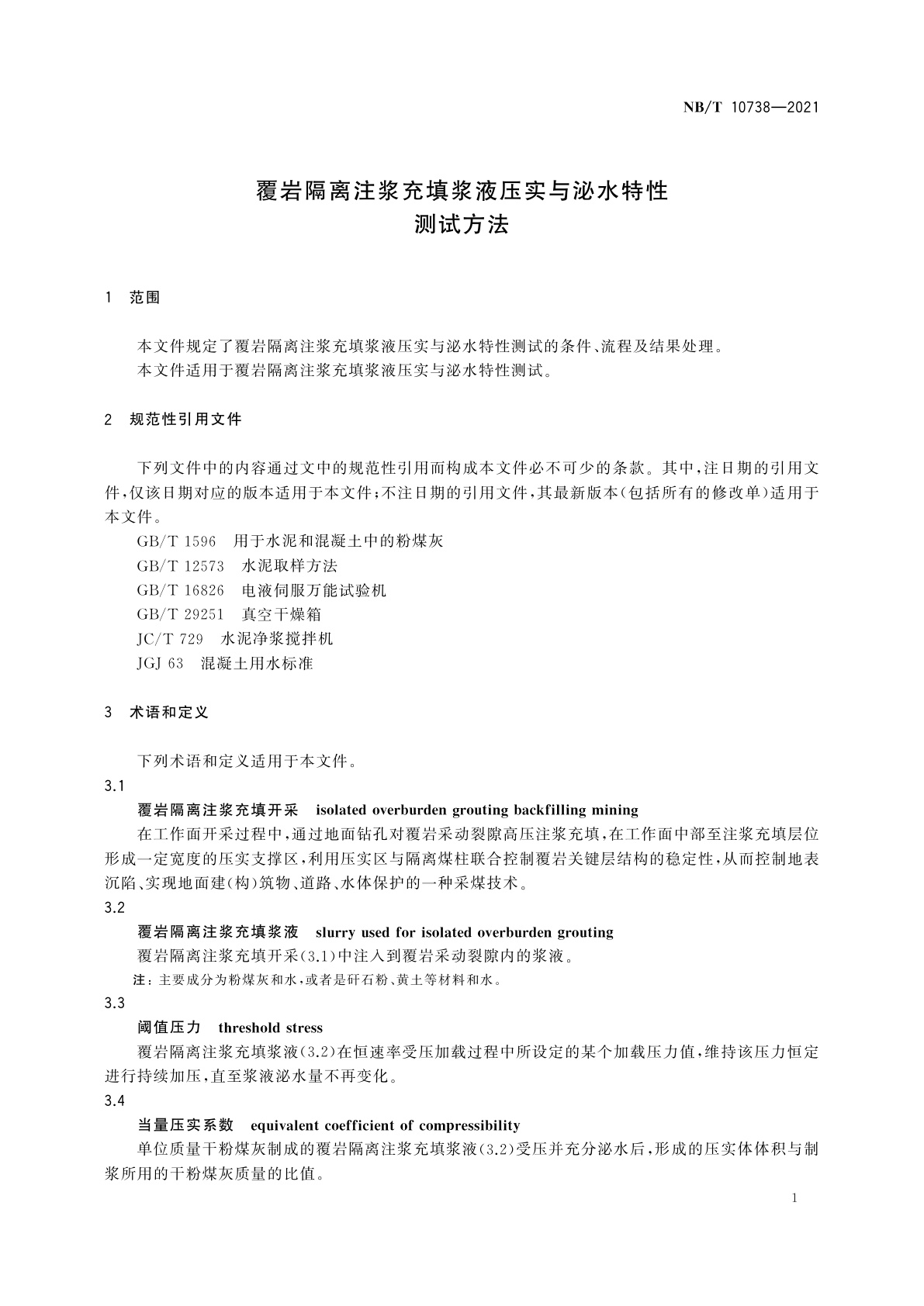 NB/T 10738-2021 覆岩隔离注浆充填浆液压实与泌水特性测试方法
