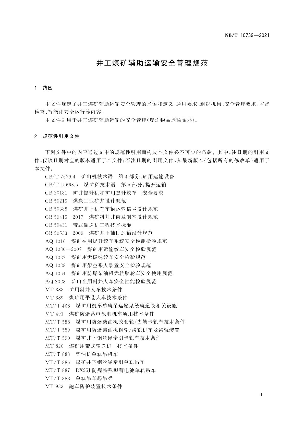 NB/T 10739-2021 井工煤矿辅助运输安全管理规范