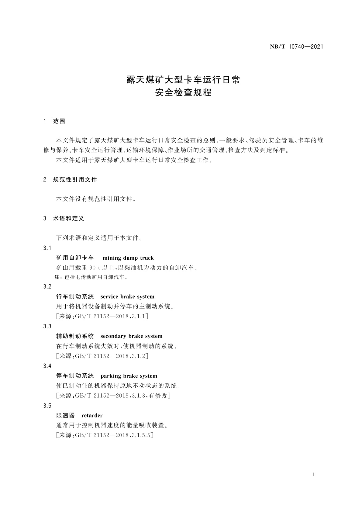 NB/T 10740-2021 露天煤矿大型卡车运行日常安全检查规程