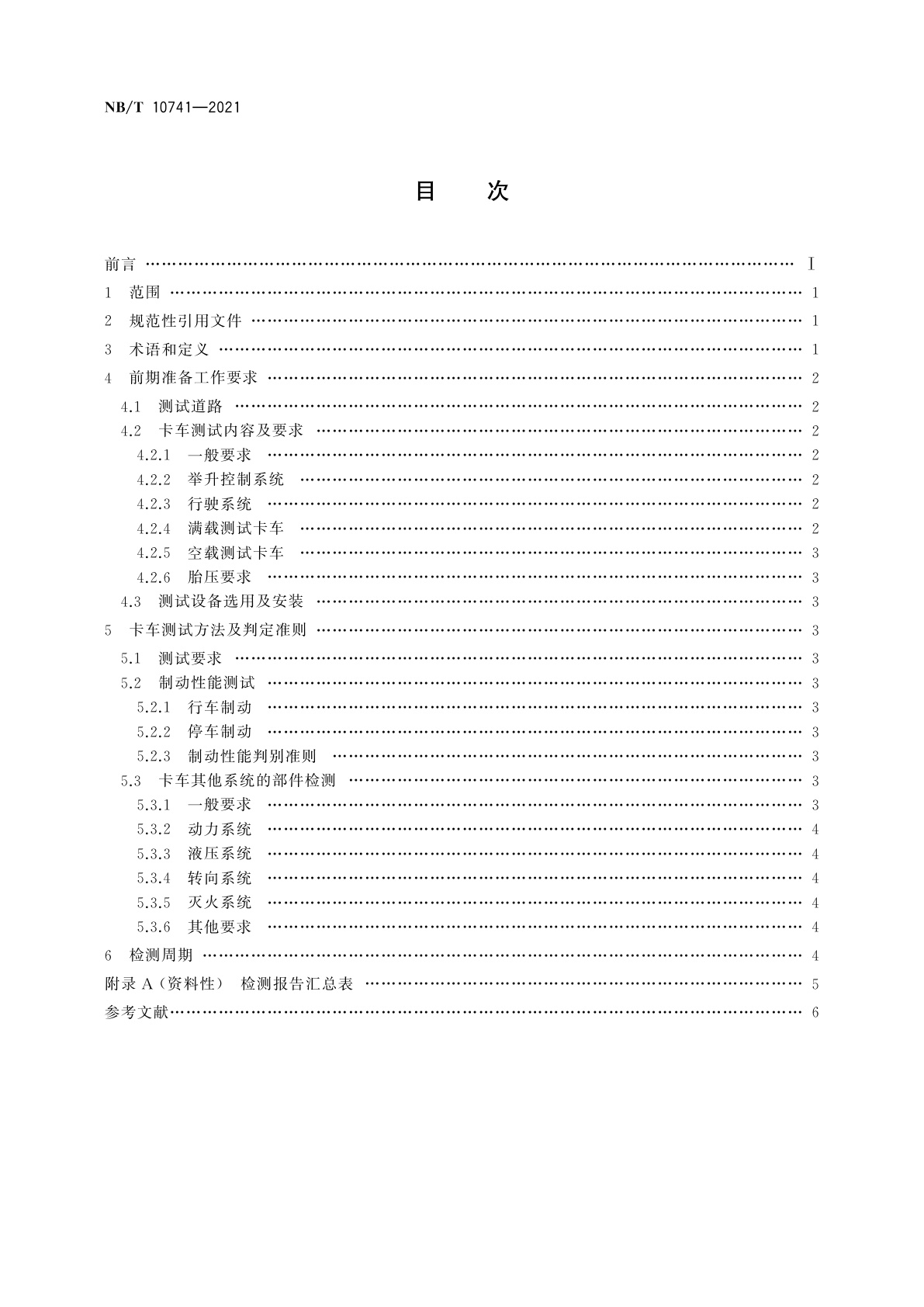 NB/T 10741-2021 露天煤矿大型卡车运行安全测试规范