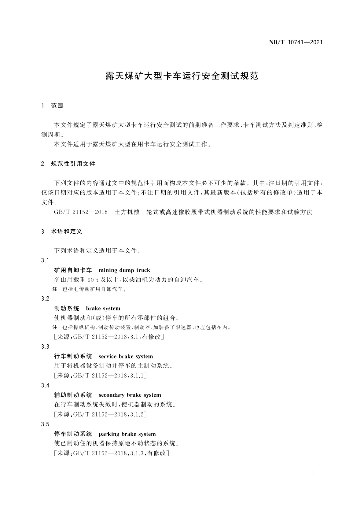 NB/T 10741-2021 露天煤矿大型卡车运行安全测试规范