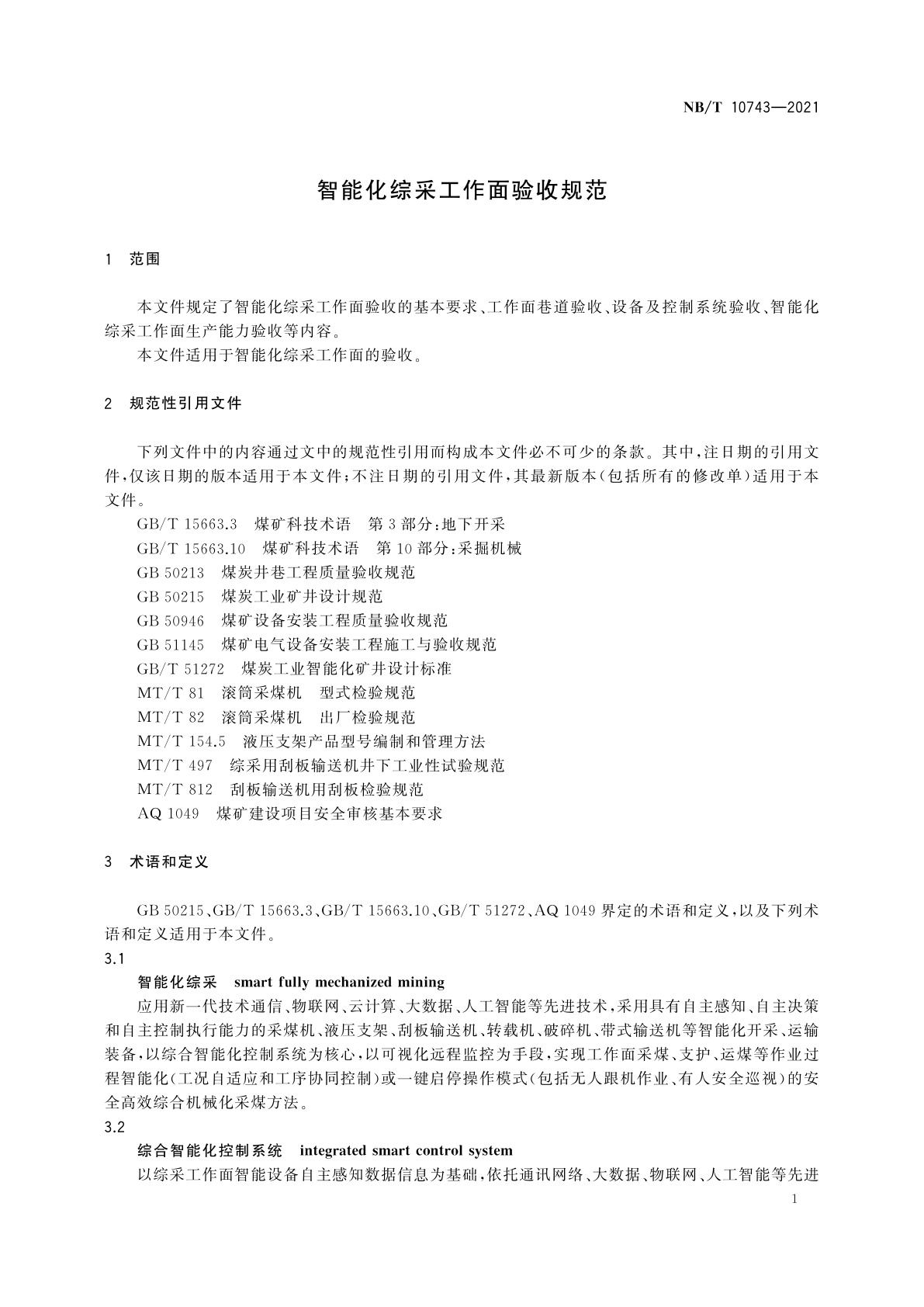 NB/T 10743-2021 智能化综采工作面验收规范