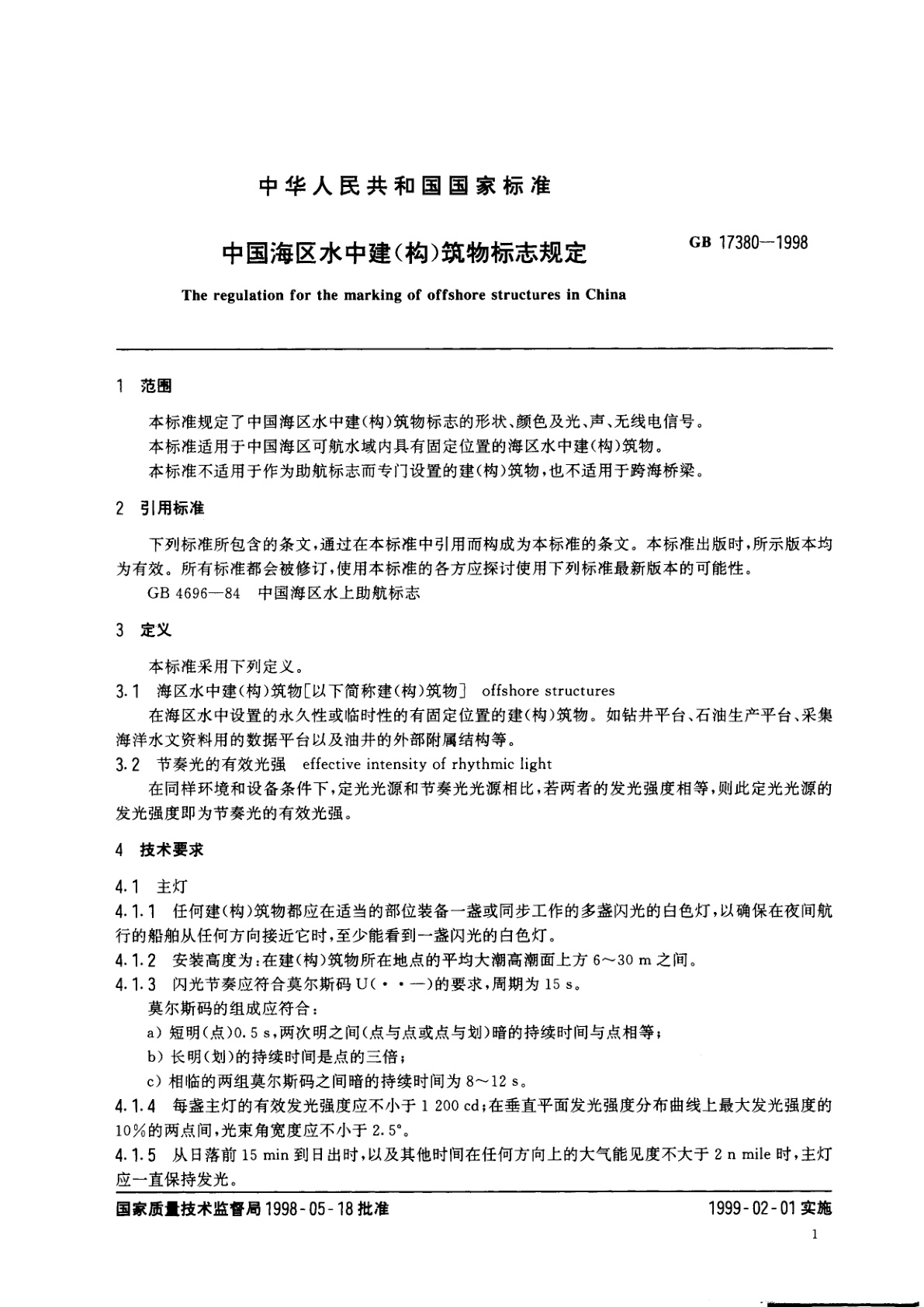 GB 17380-1998 中国海区水中建(构)筑物标志规定