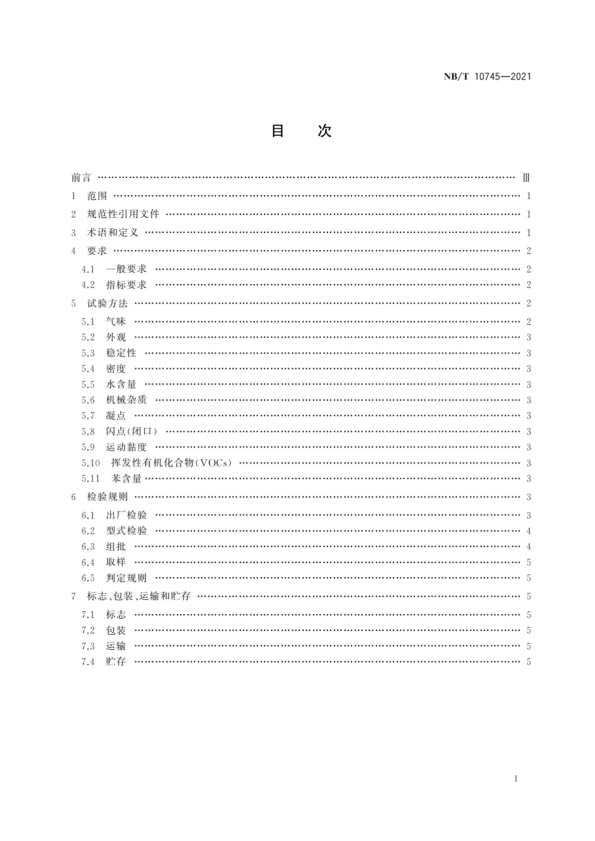 NB/T 10745-2021 选煤用浮选药剂通用技术条件