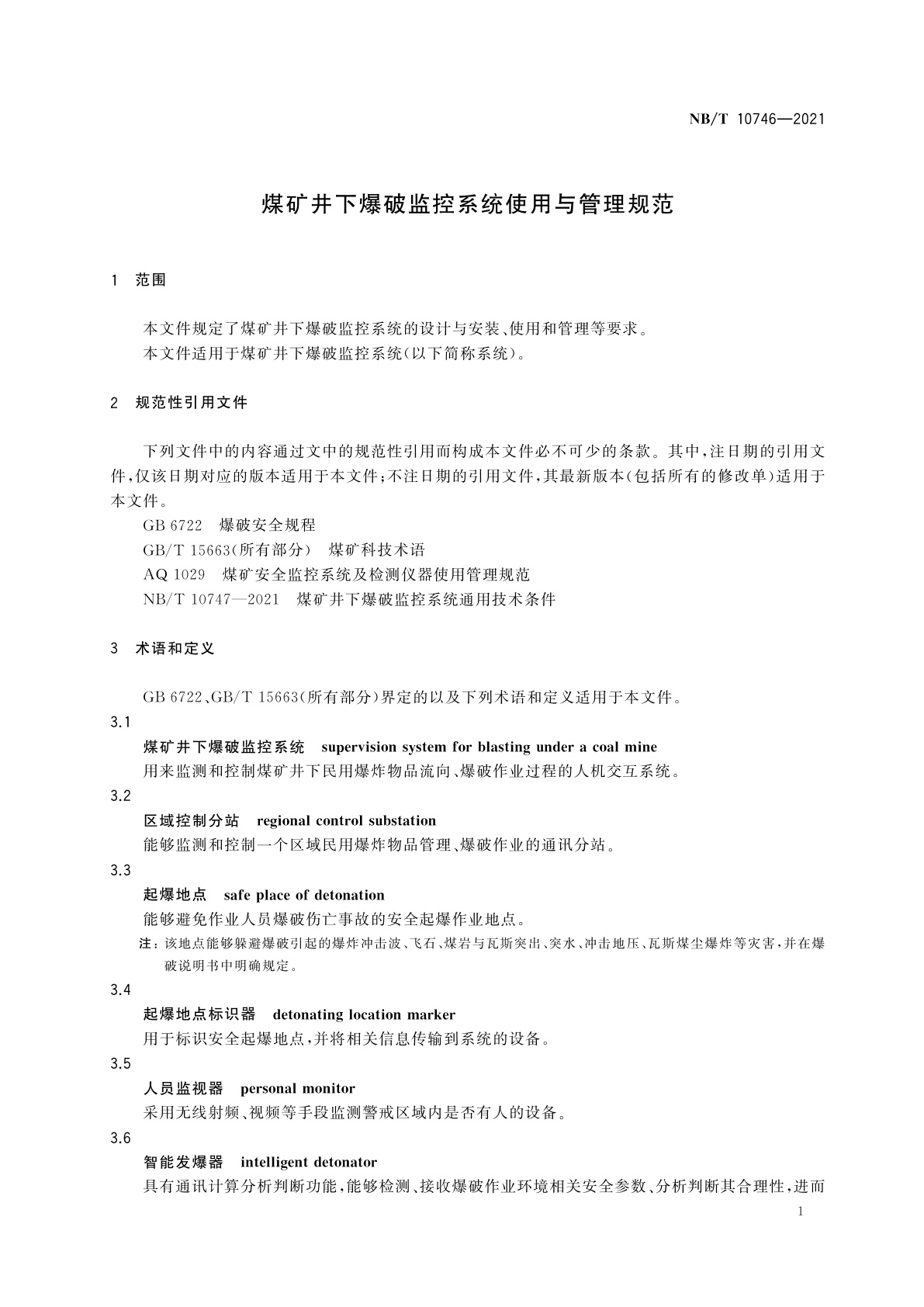 NB/T 10746-2021 煤矿井下爆破监控系统使用与管理规范