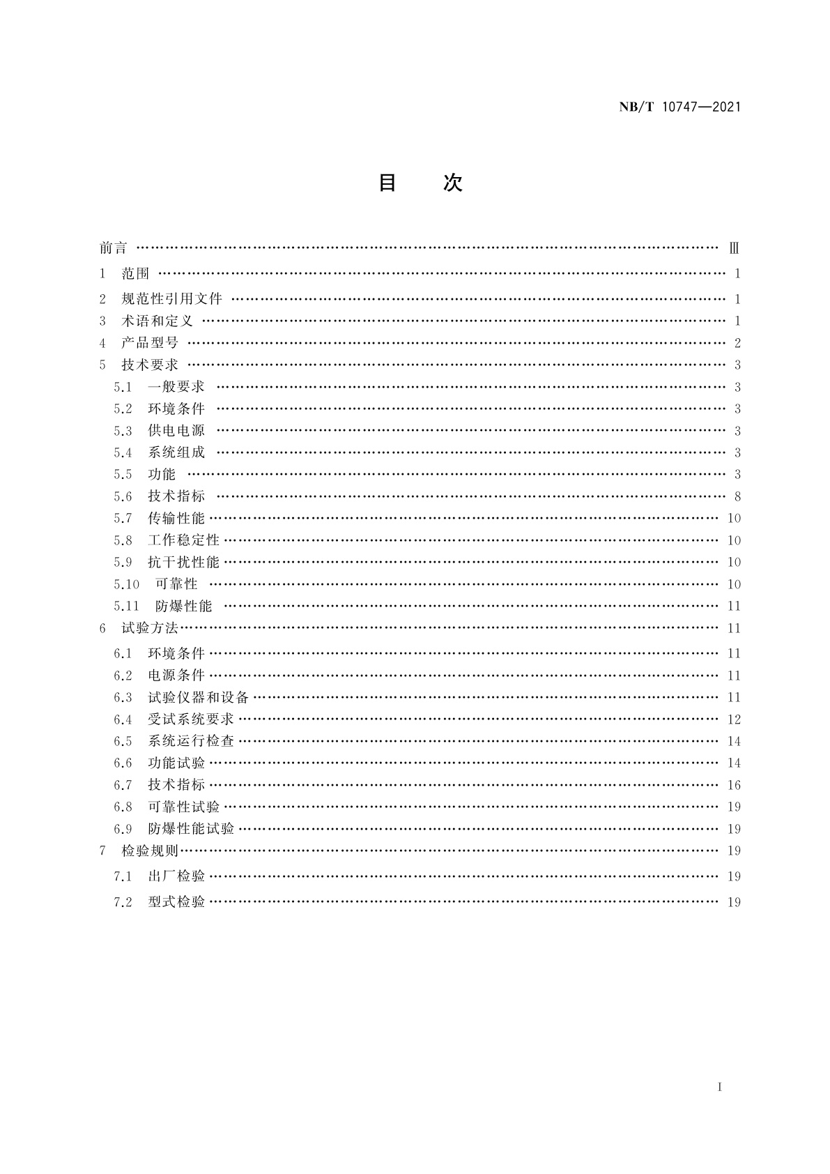 NB/T 10747-2021 煤矿井下爆破监控系统通用技术条件