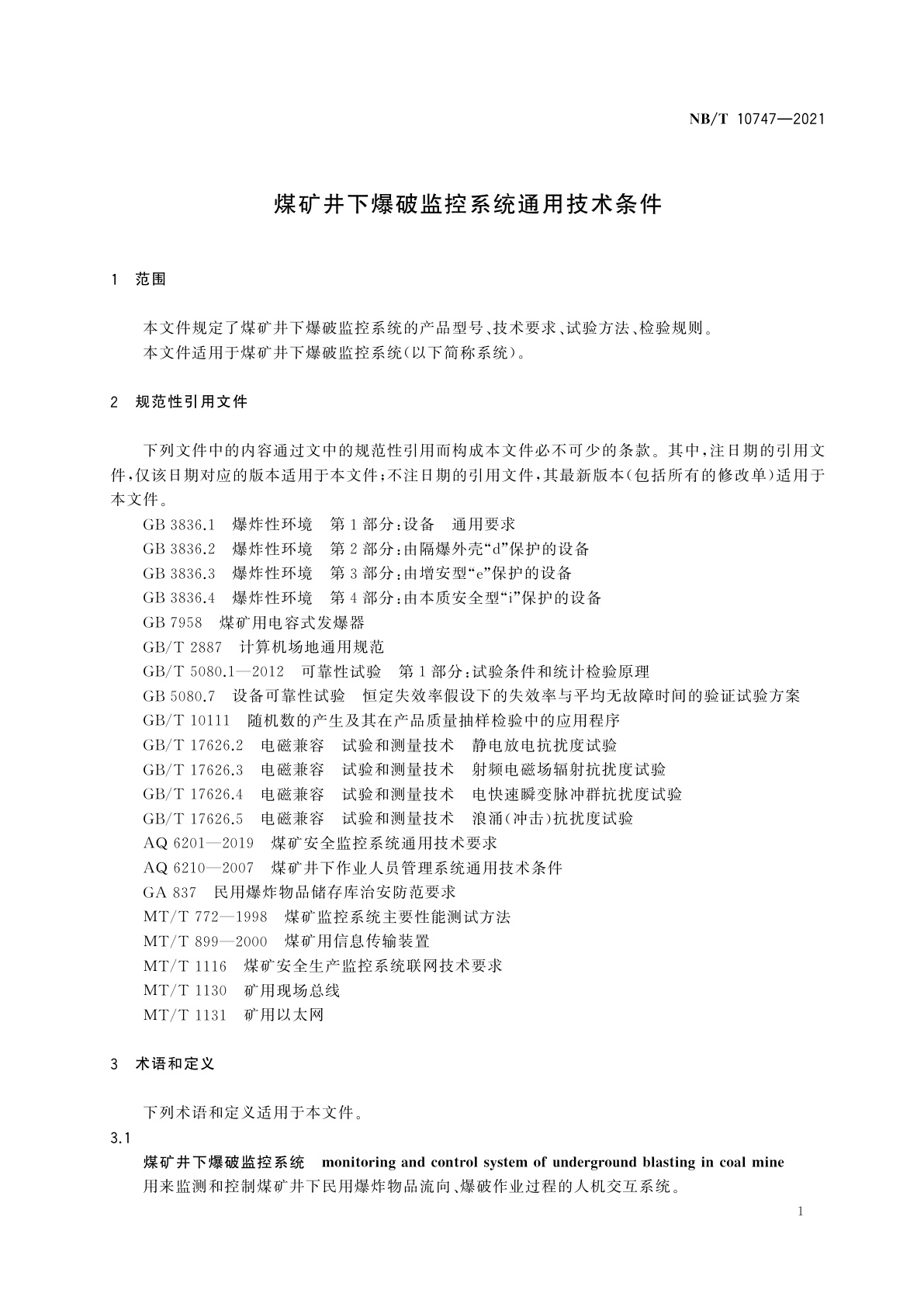 NB/T 10747-2021 煤矿井下爆破监控系统通用技术条件