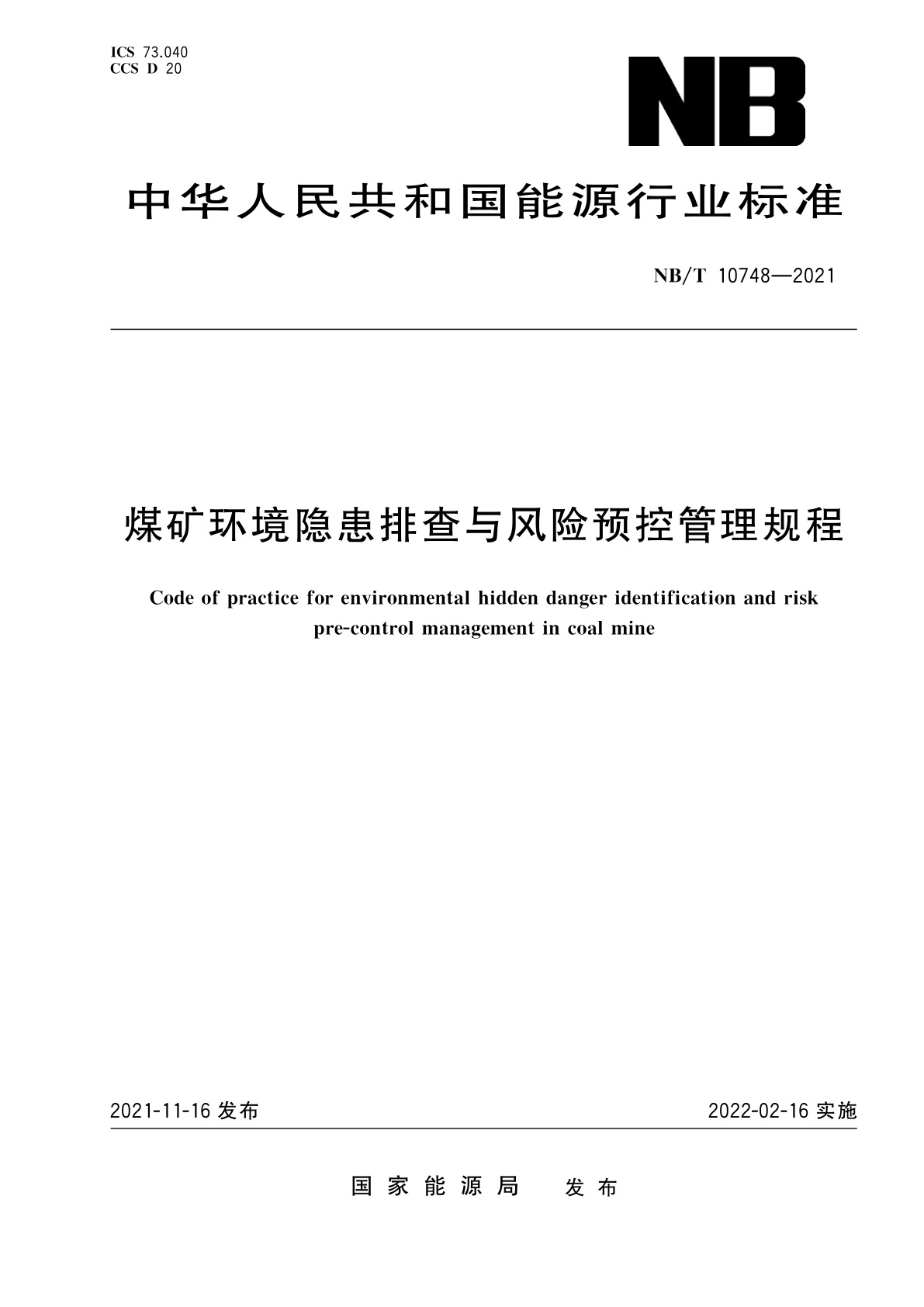 煤矿环境隐患排查与风险预控管理规程.pdf