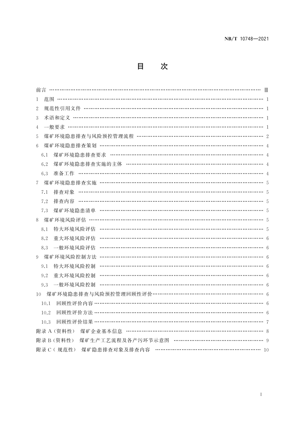 NB/T 10748-2021 煤矿环境隐患排查与风险预控管理规程