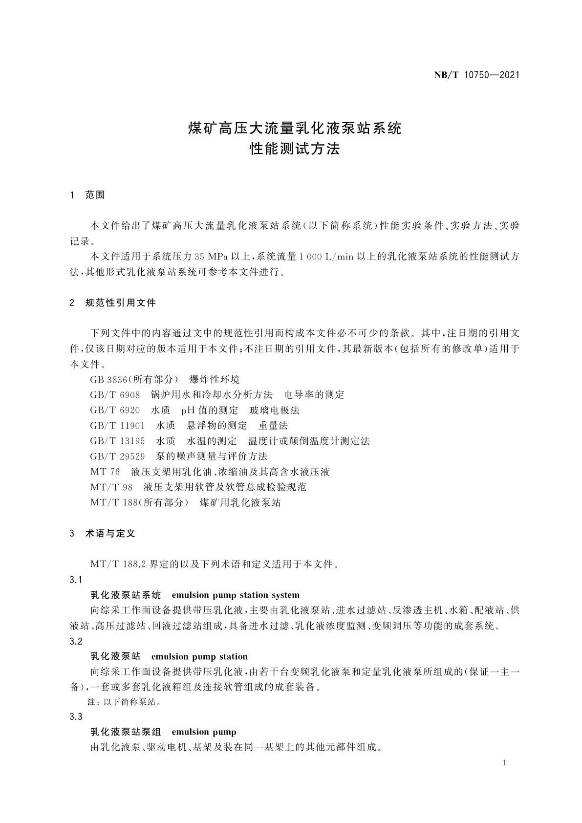 NB/T 10750-2021 煤矿高压大流量乳化液泵站系统性能测试方法