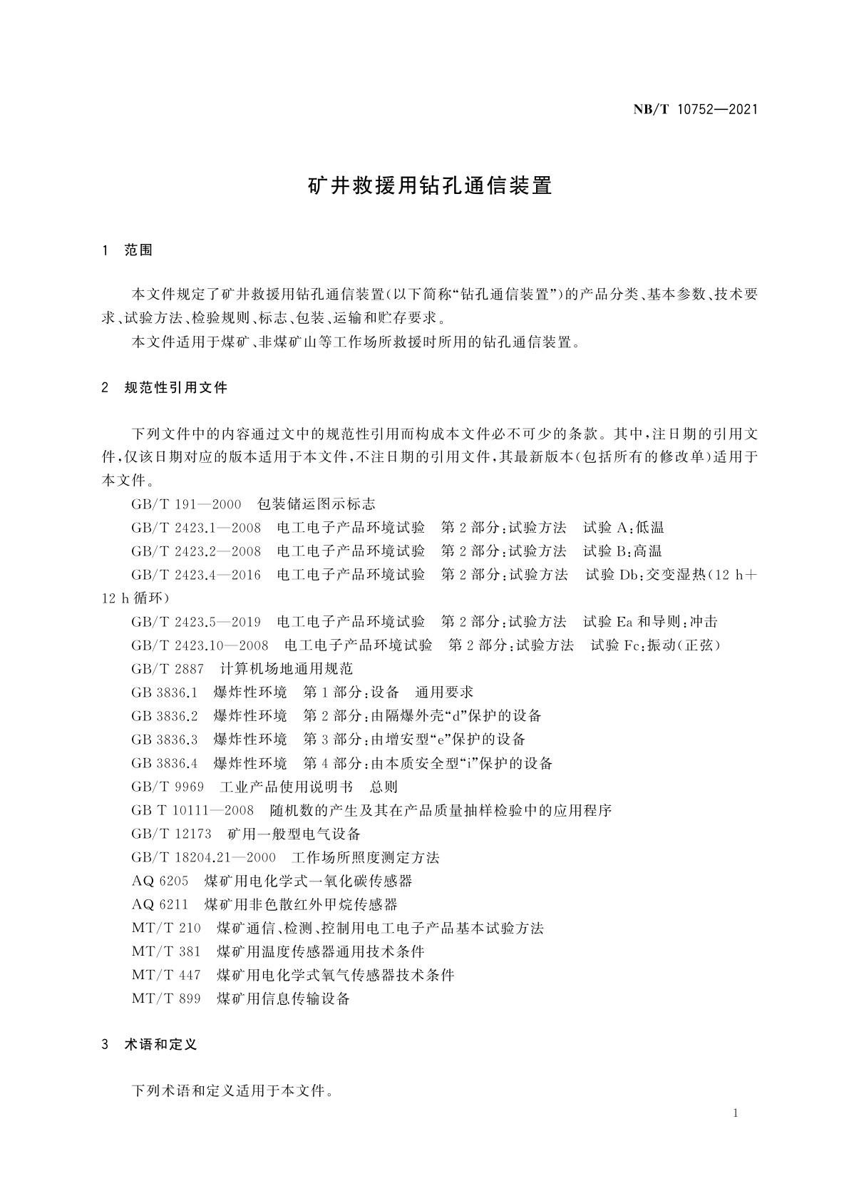 NB/T 10752-2021 矿井救援用钻孔通信装置