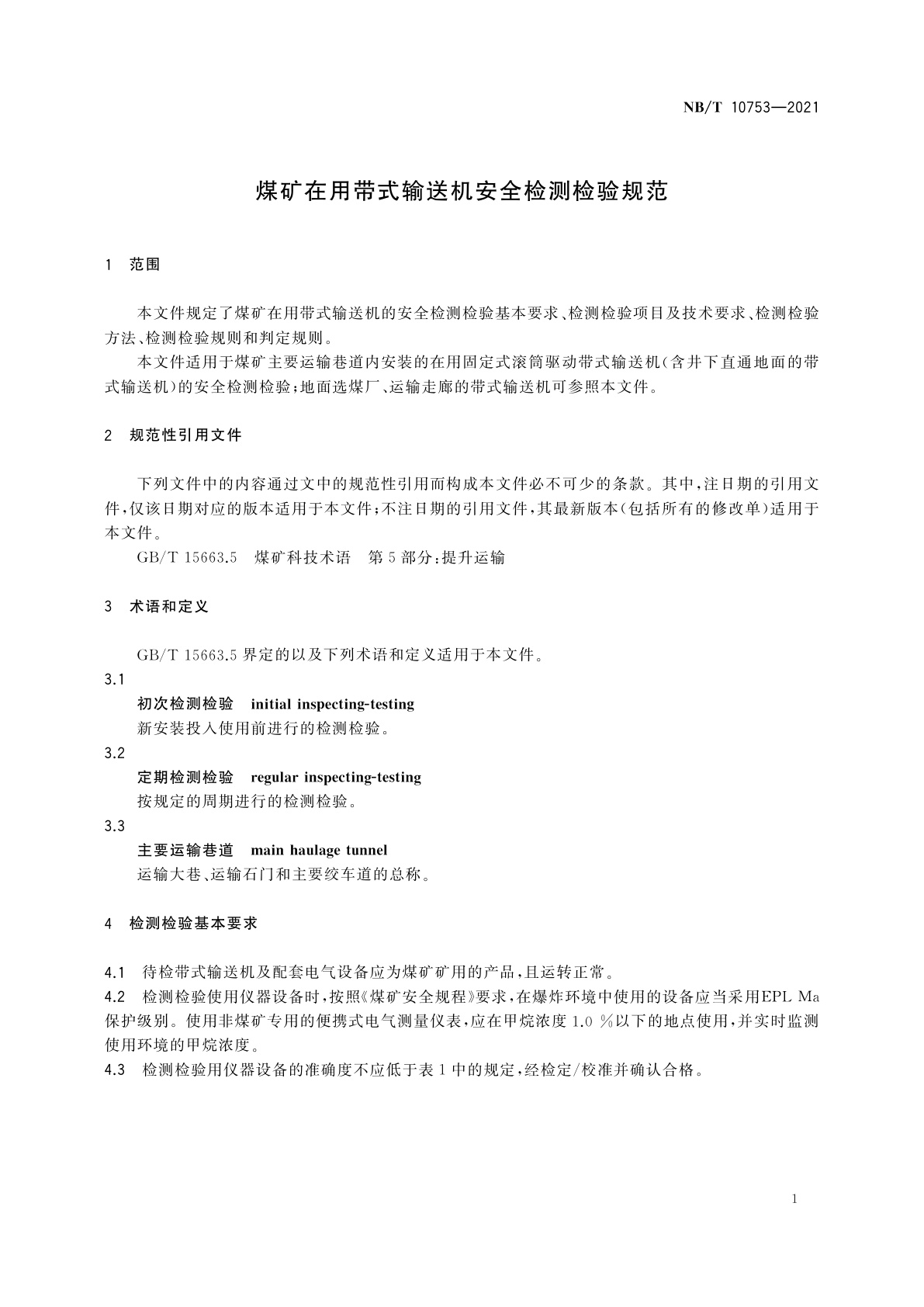 NB/T 10753-2021 煤矿在用带式输送机安全检测检验规范
