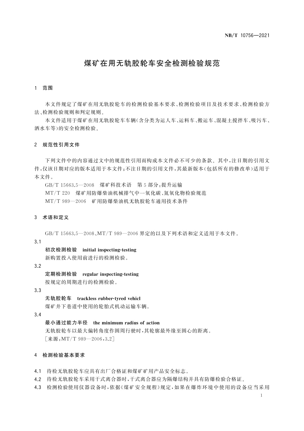 NB/T 10756-2021 煤矿在用无轨胶轮车安全检测检验规范