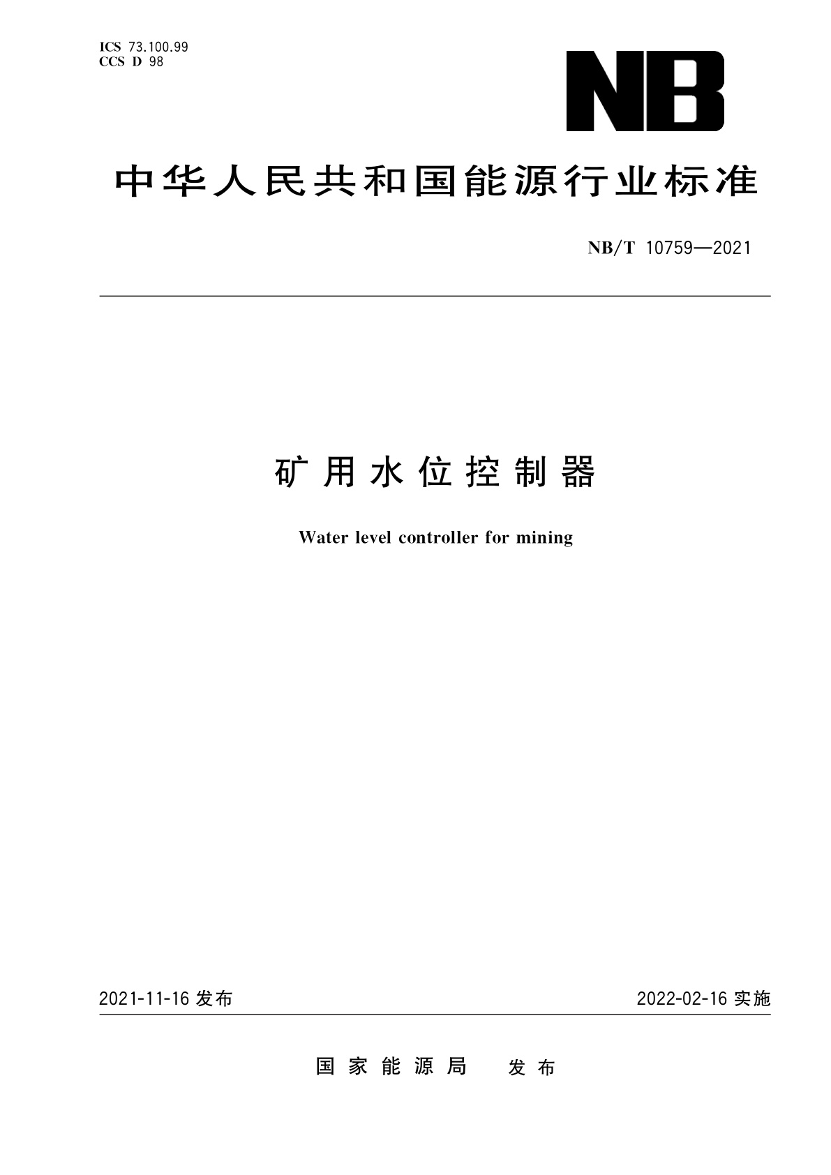 矿用水位控制器.pdf