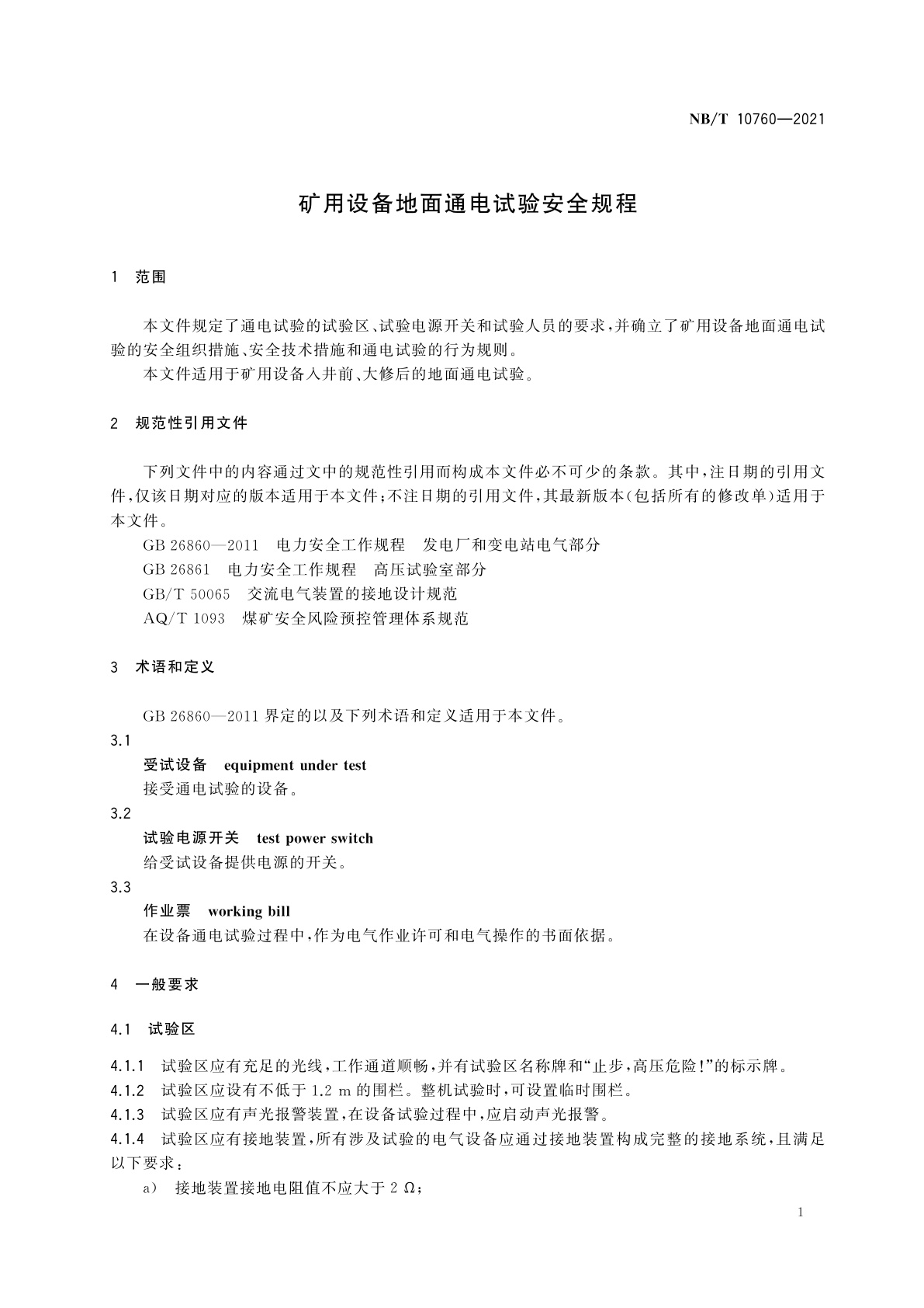 NB/T 10760-2021 矿用设备地面通电试验安全规程